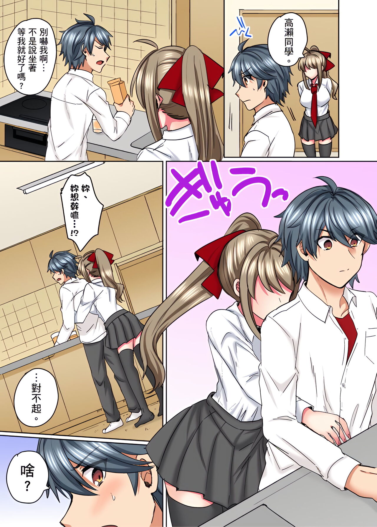 性轉換純情不良少年！莫名其妙被欺負到濕得一塌糊塗☆ 1-7話 - Page 157