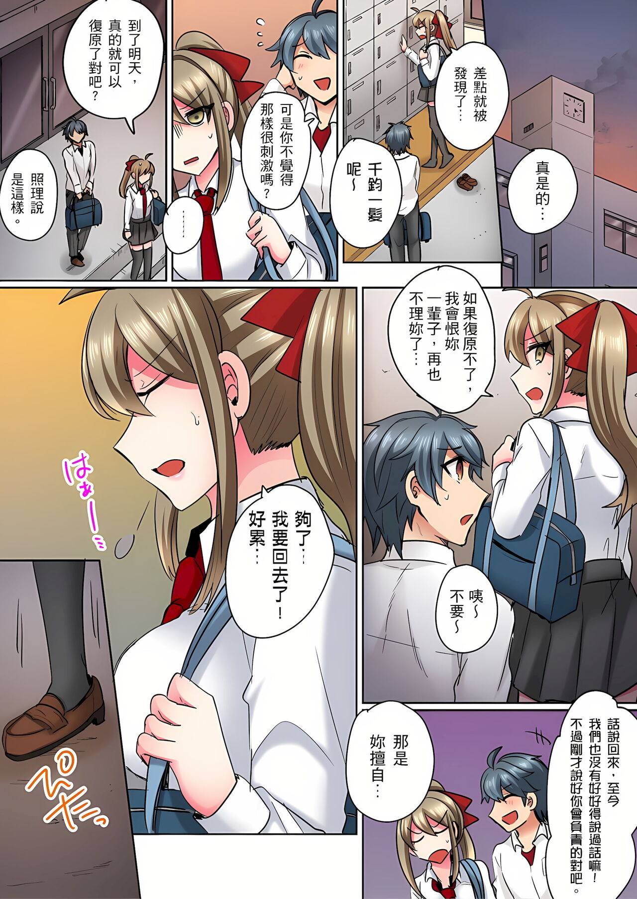 性轉換純情不良少年！莫名其妙被欺負到濕得一塌糊塗☆ 1-7話 - Page 39