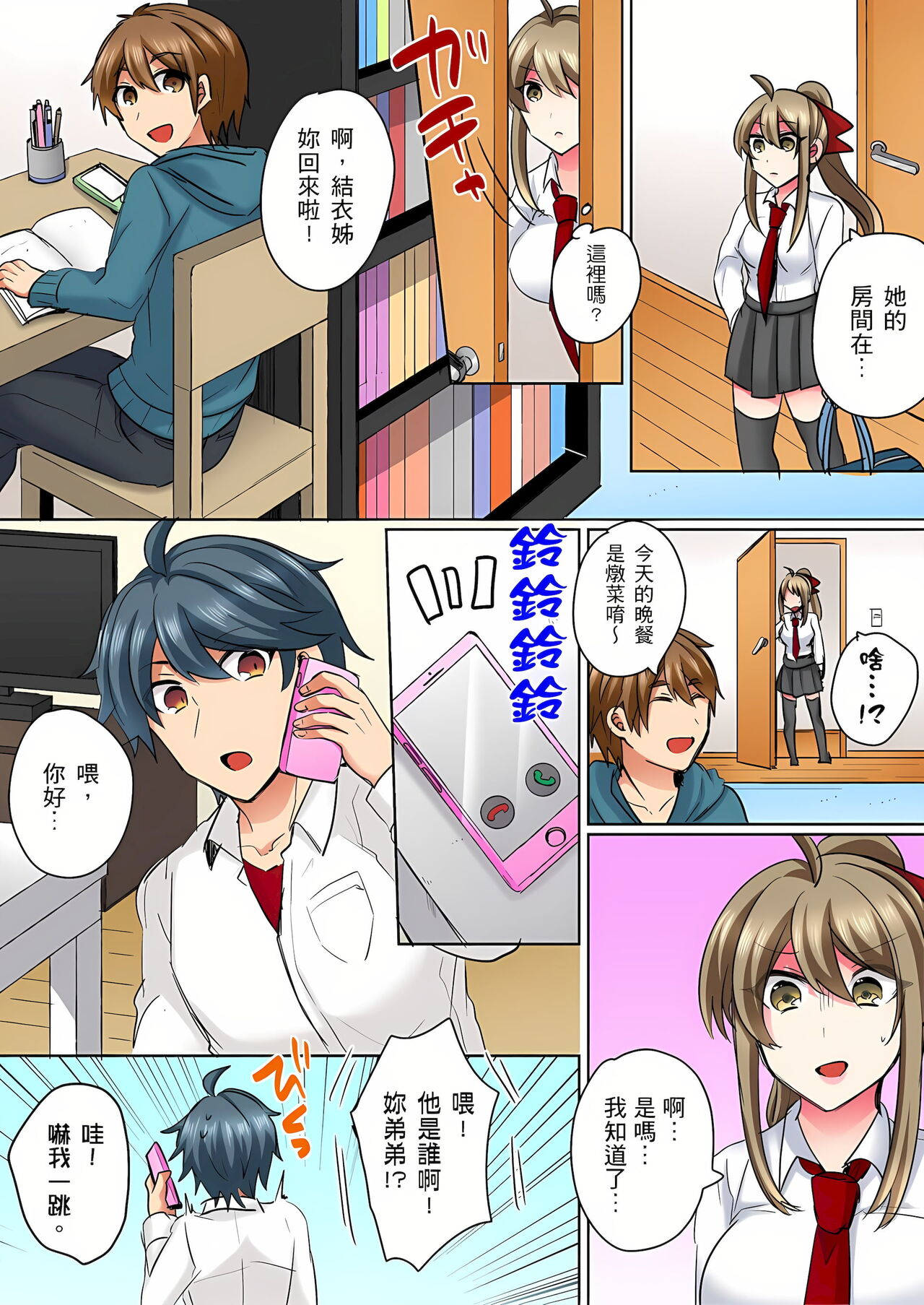 性轉換純情不良少年！莫名其妙被欺負到濕得一塌糊塗☆ 1-7話 - Page 41