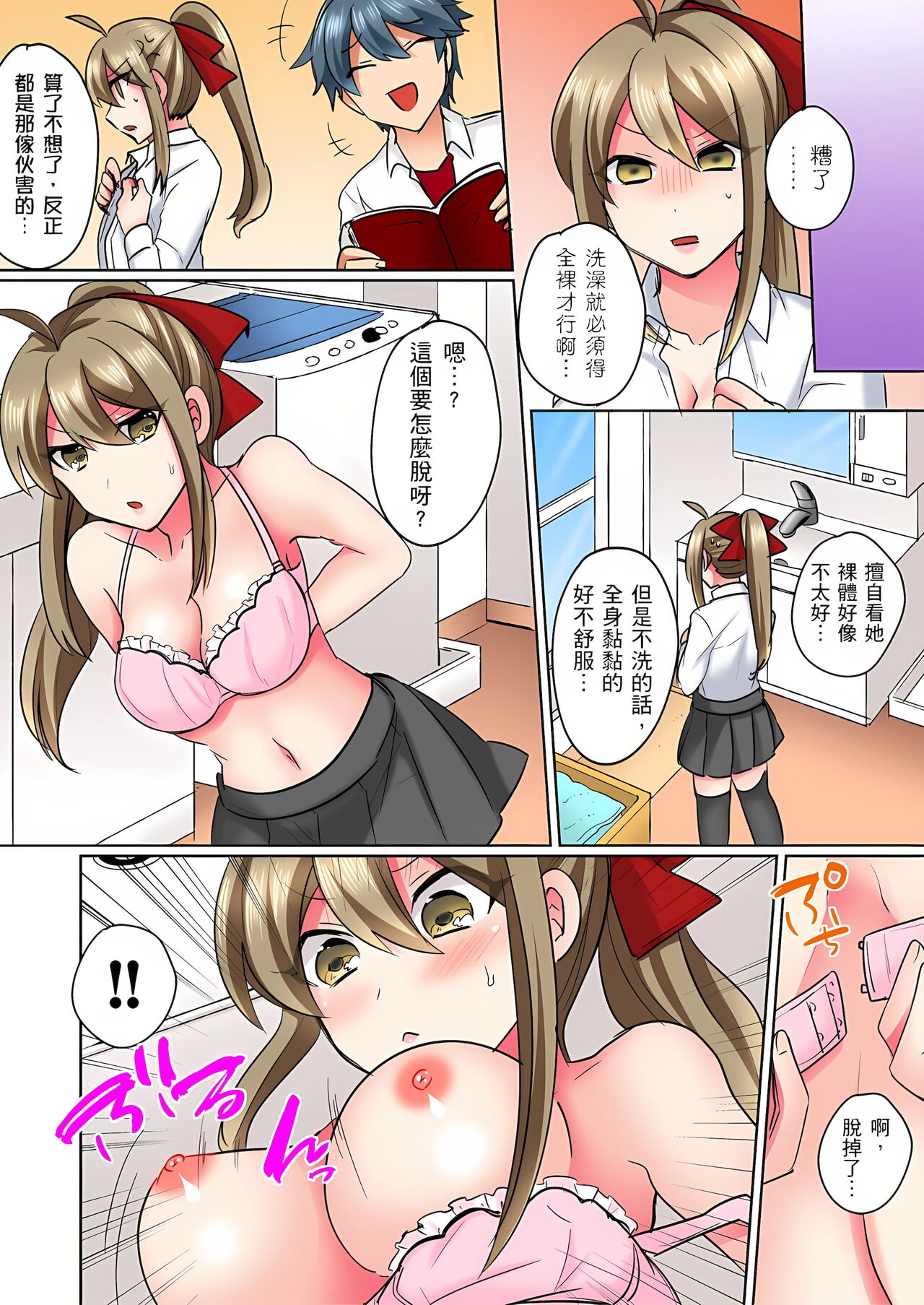 性轉換純情不良少年！莫名其妙被欺負到濕得一塌糊塗☆ 1-7話 - Page 44