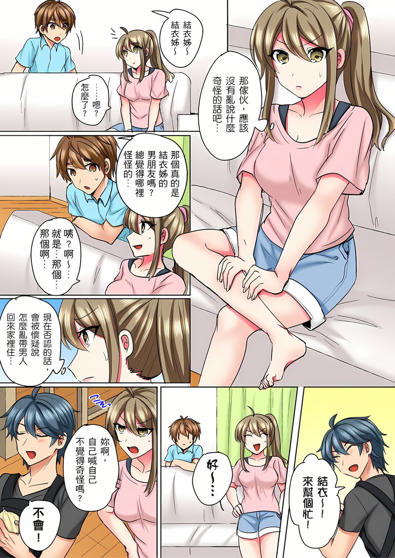 性轉換純情不良少年!莫名其妙被欺負到濕得一塌糊塗☆ 1-7話 - Page 65