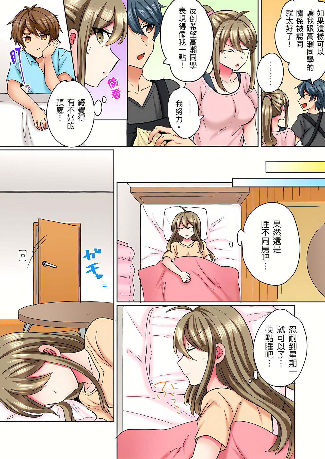 性轉換純情不良少年！莫名其妙被欺負到濕得一塌糊塗☆ 1-7話 - Page 66
