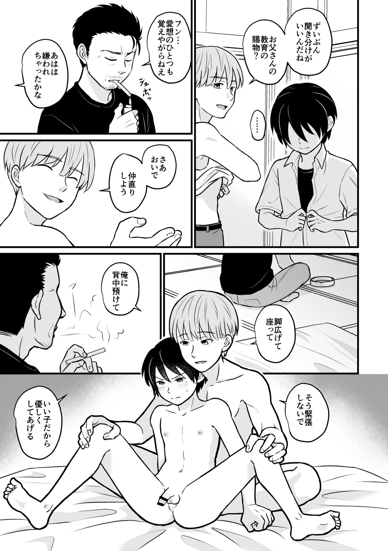 Kyousei Baishun - Page 13
