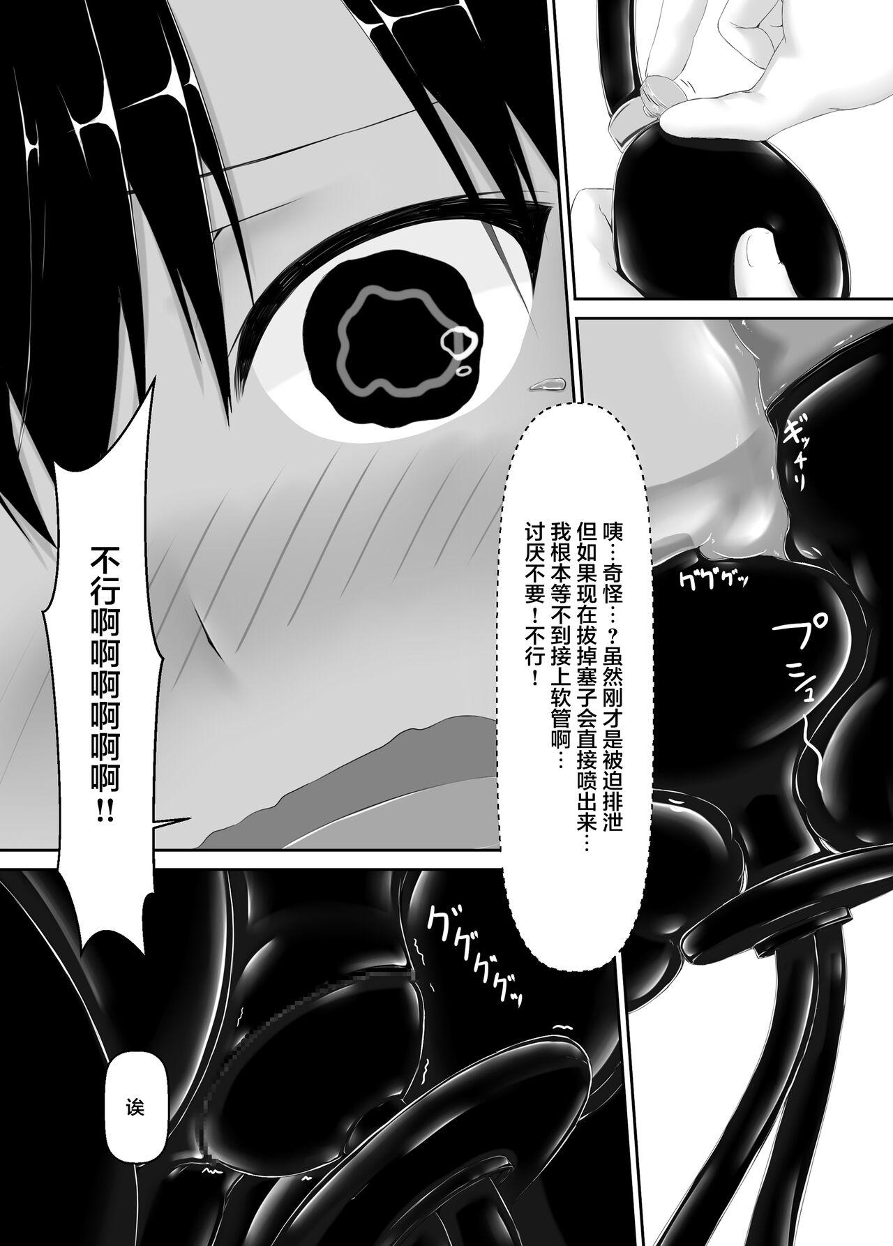 Kuroneko Choco Ice 7 - Page 15