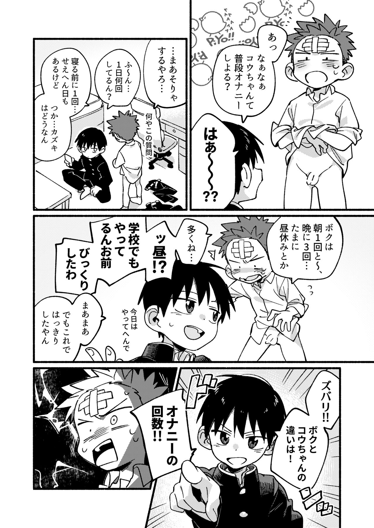 Ke ga Gaehen! - Page 10