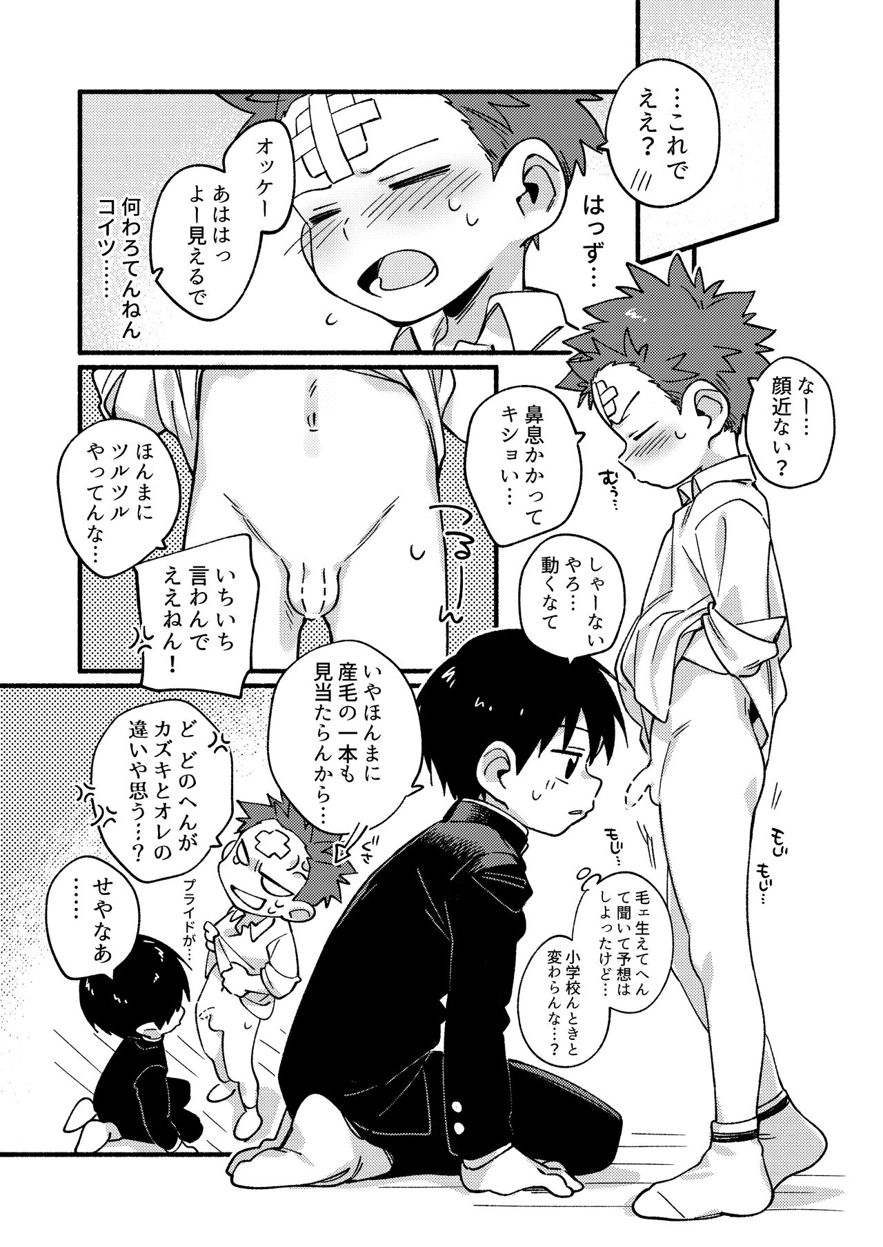 Ke ga Gaehen! - Page 9