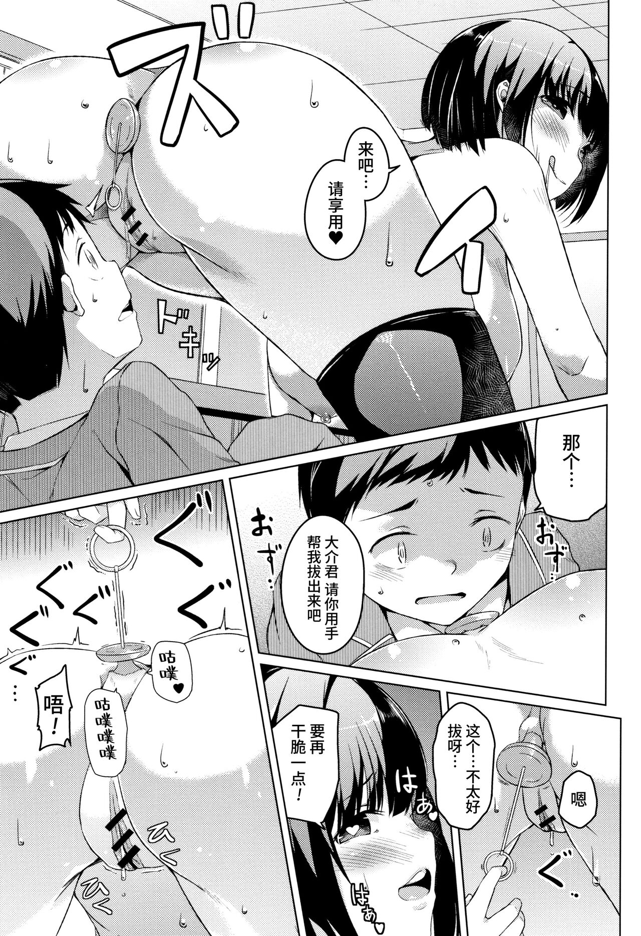 Junjou Chijo Bitch - Page 199