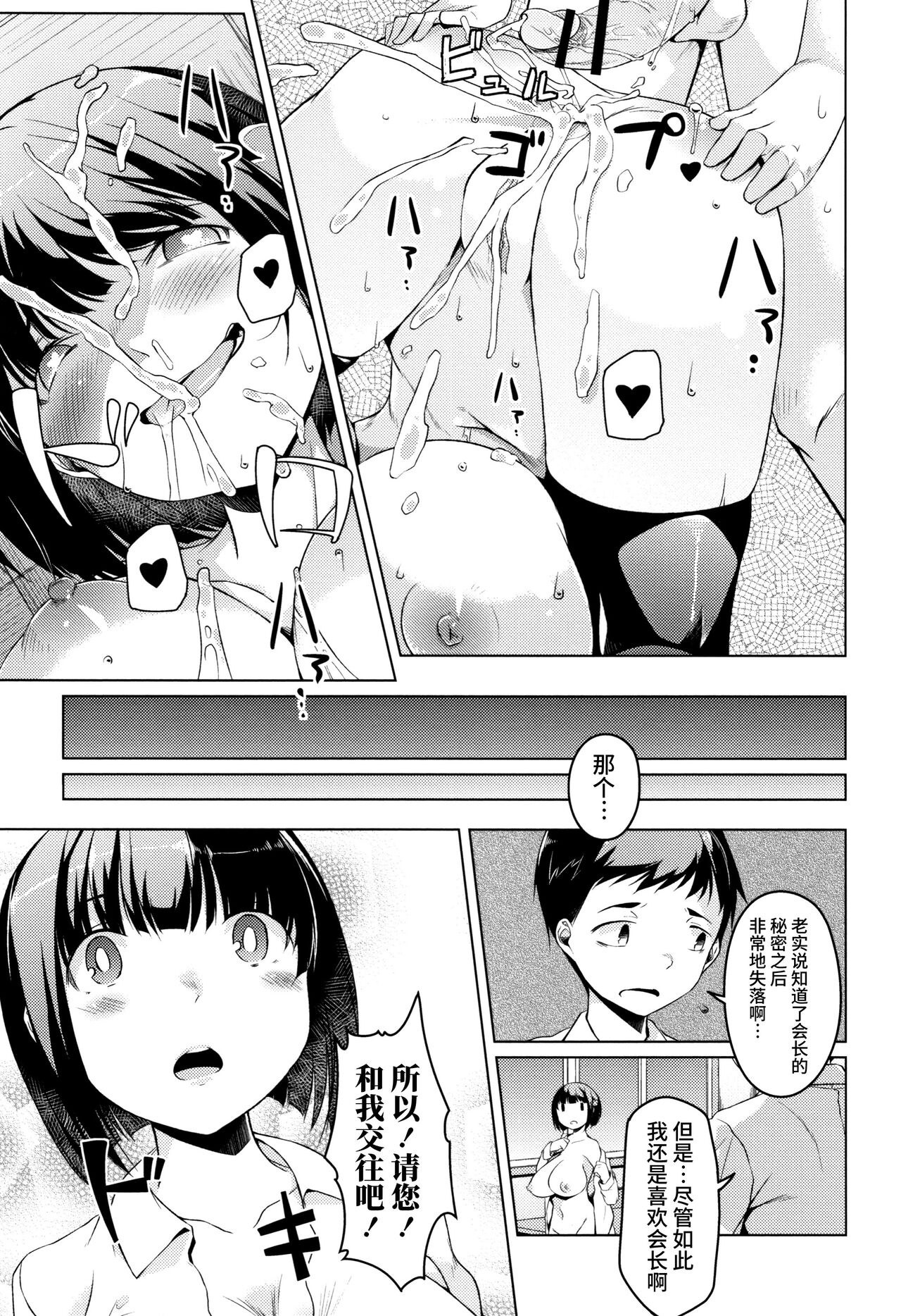 Junjou Chijo Bitch - Page 207