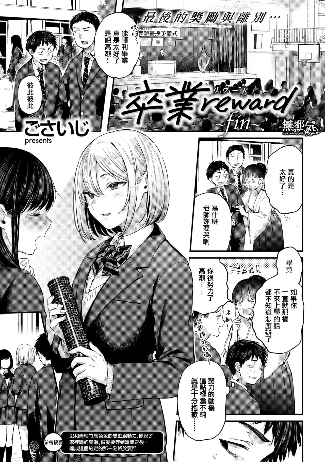 Sotsugyou Reward - Page 23