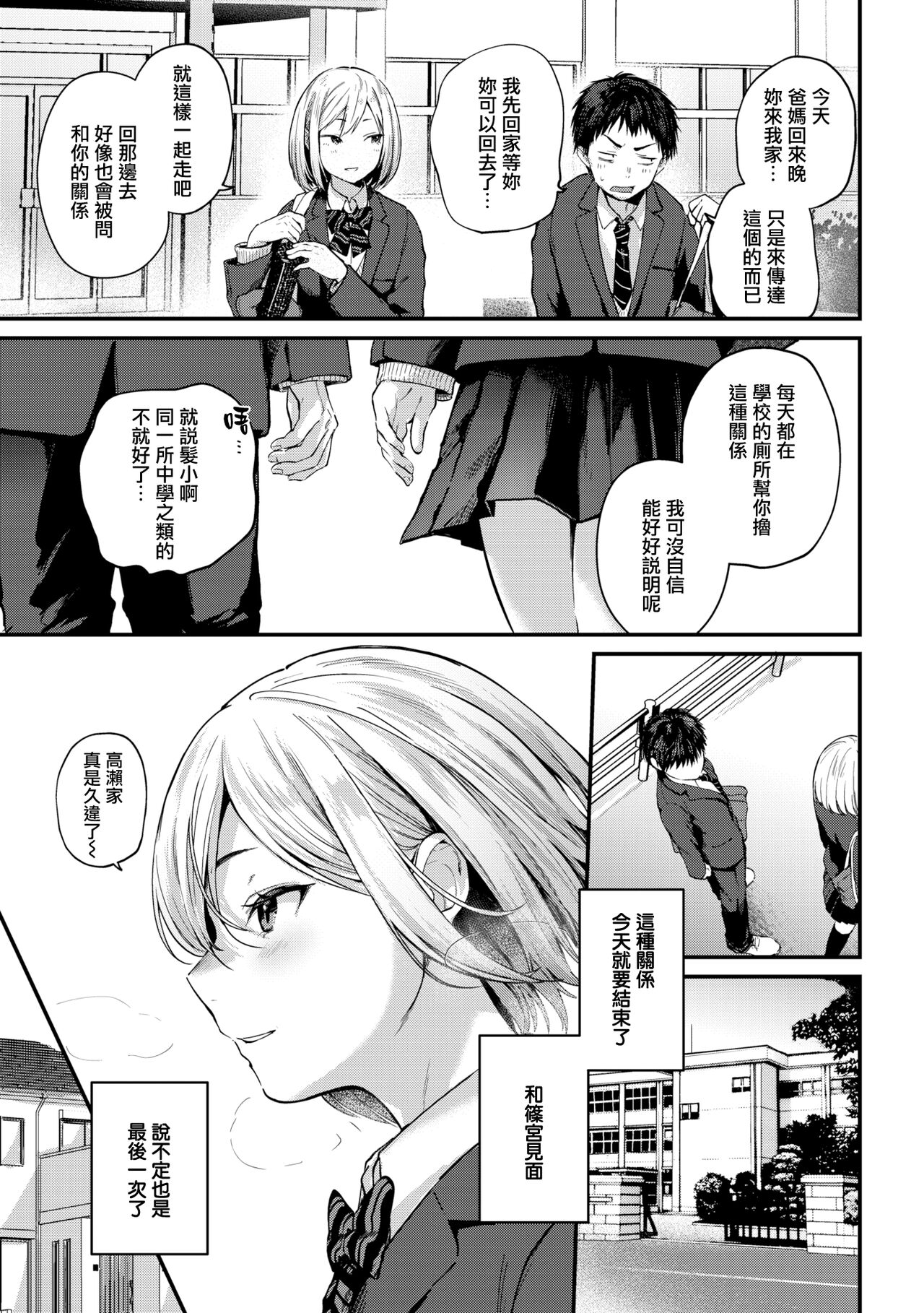 Sotsugyou Reward - Page 25