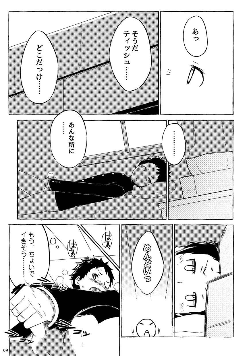 同人/マンガ｜学校帰りの少年がベッドの上で事を始めるだけ - Page 9