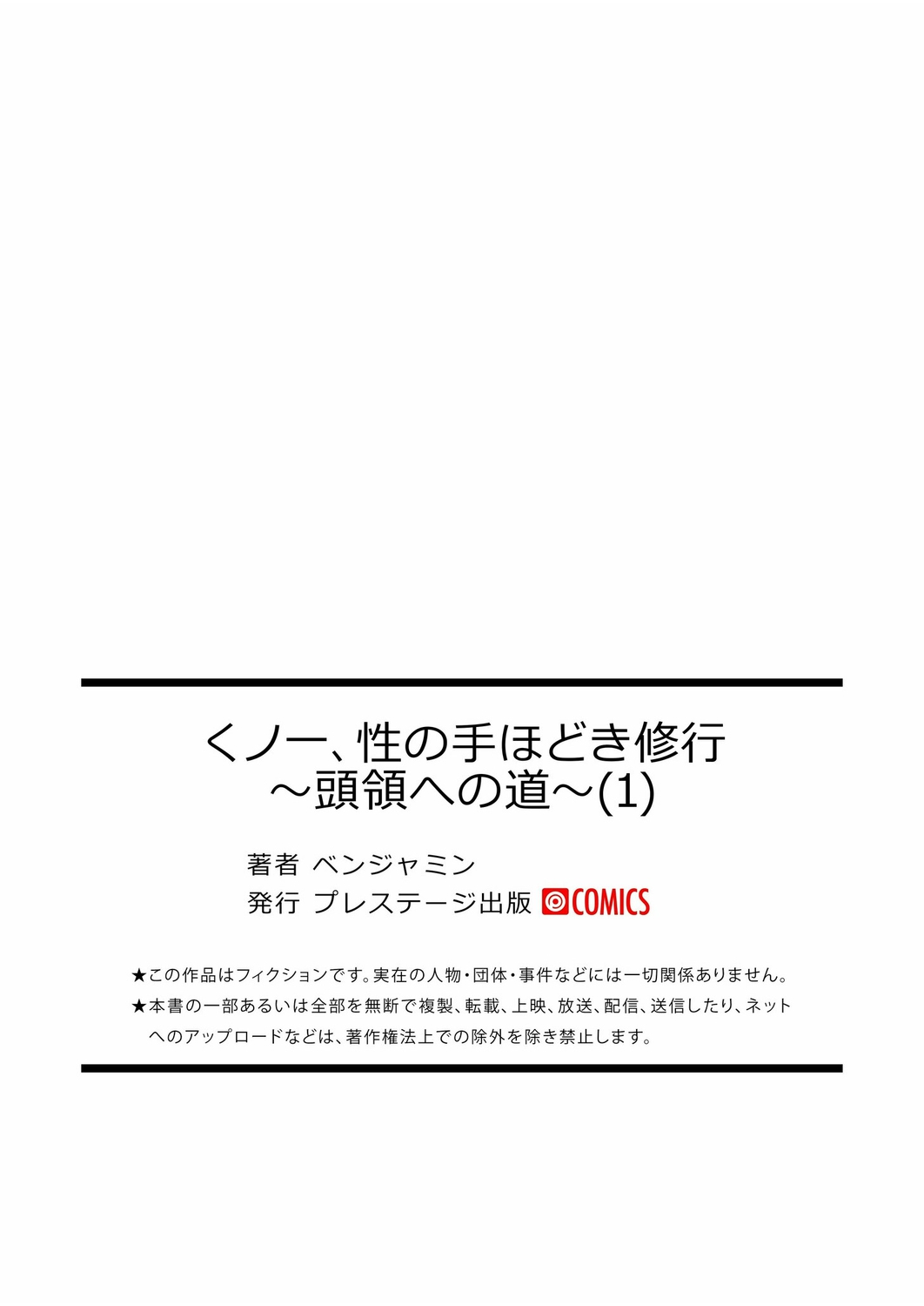 くノ一、性の手ほどき修行〜頭領への道〜 - Page 23