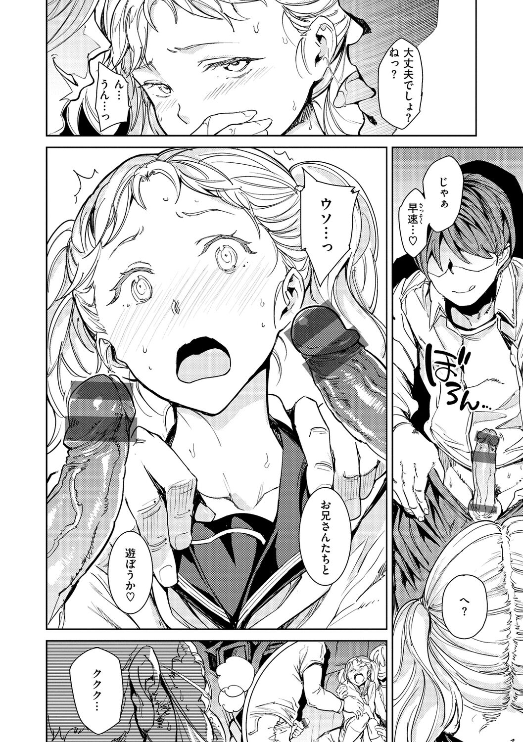 Tanetsuke Program - Page 72