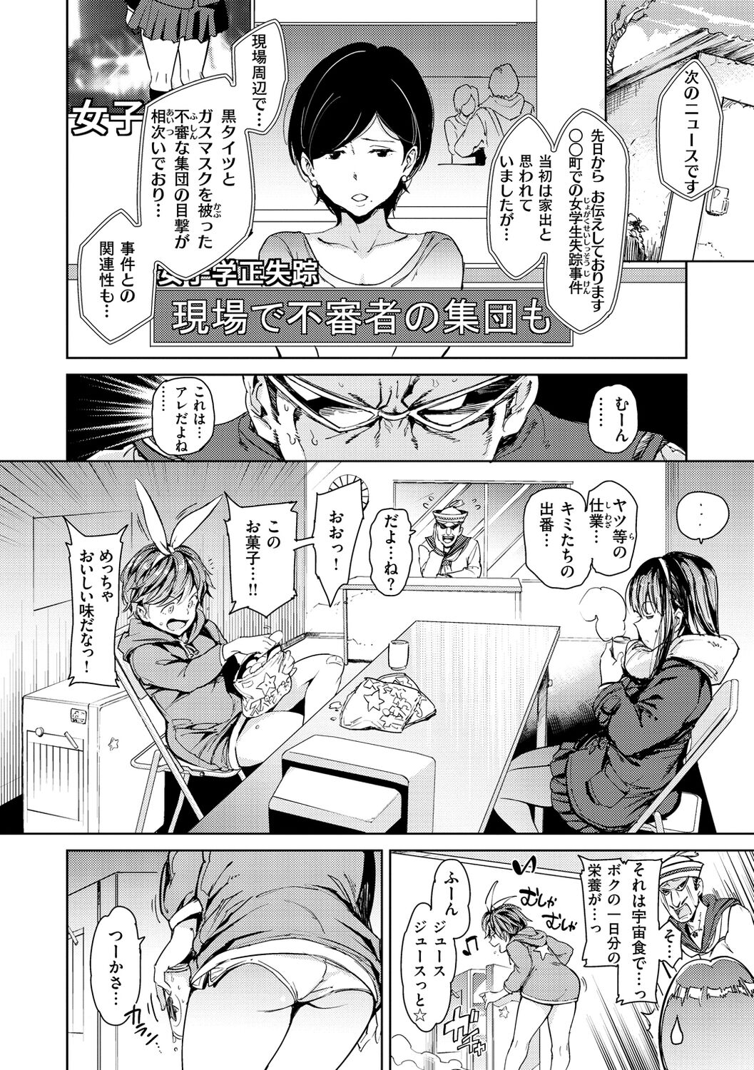Tanetsuke Program - Page 76