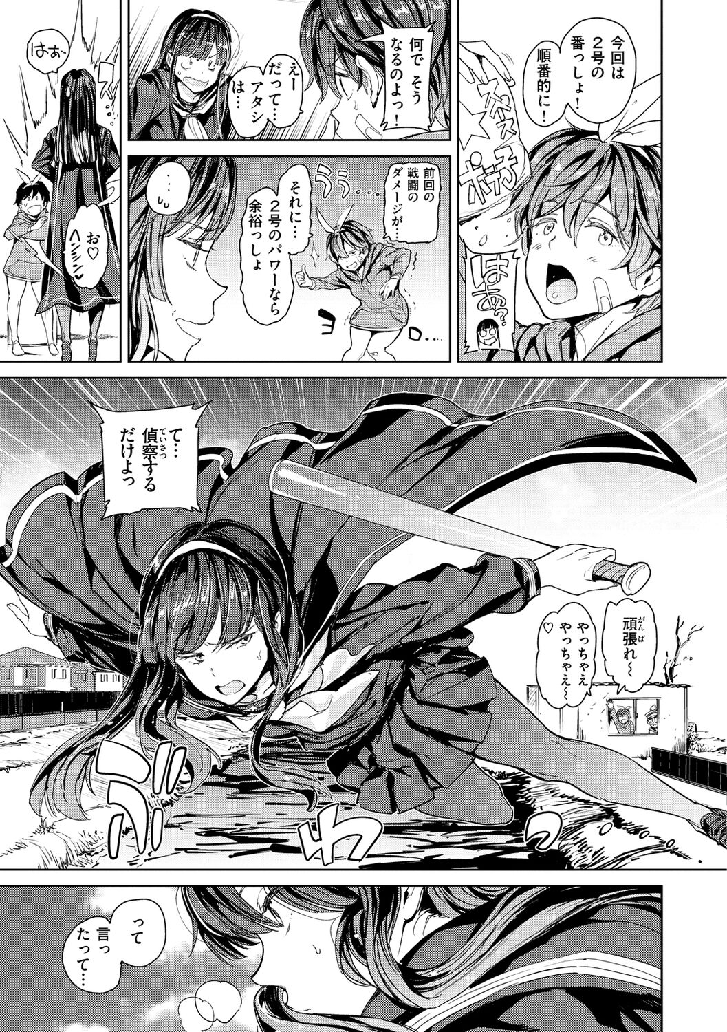 Tanetsuke Program - Page 77