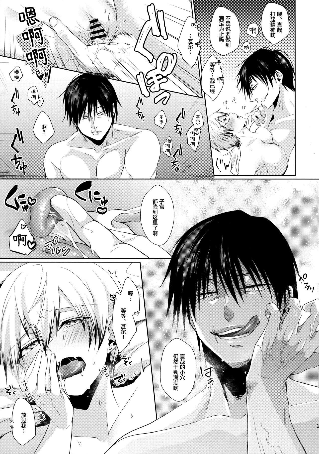 Shin Chokujoukou - Page 22