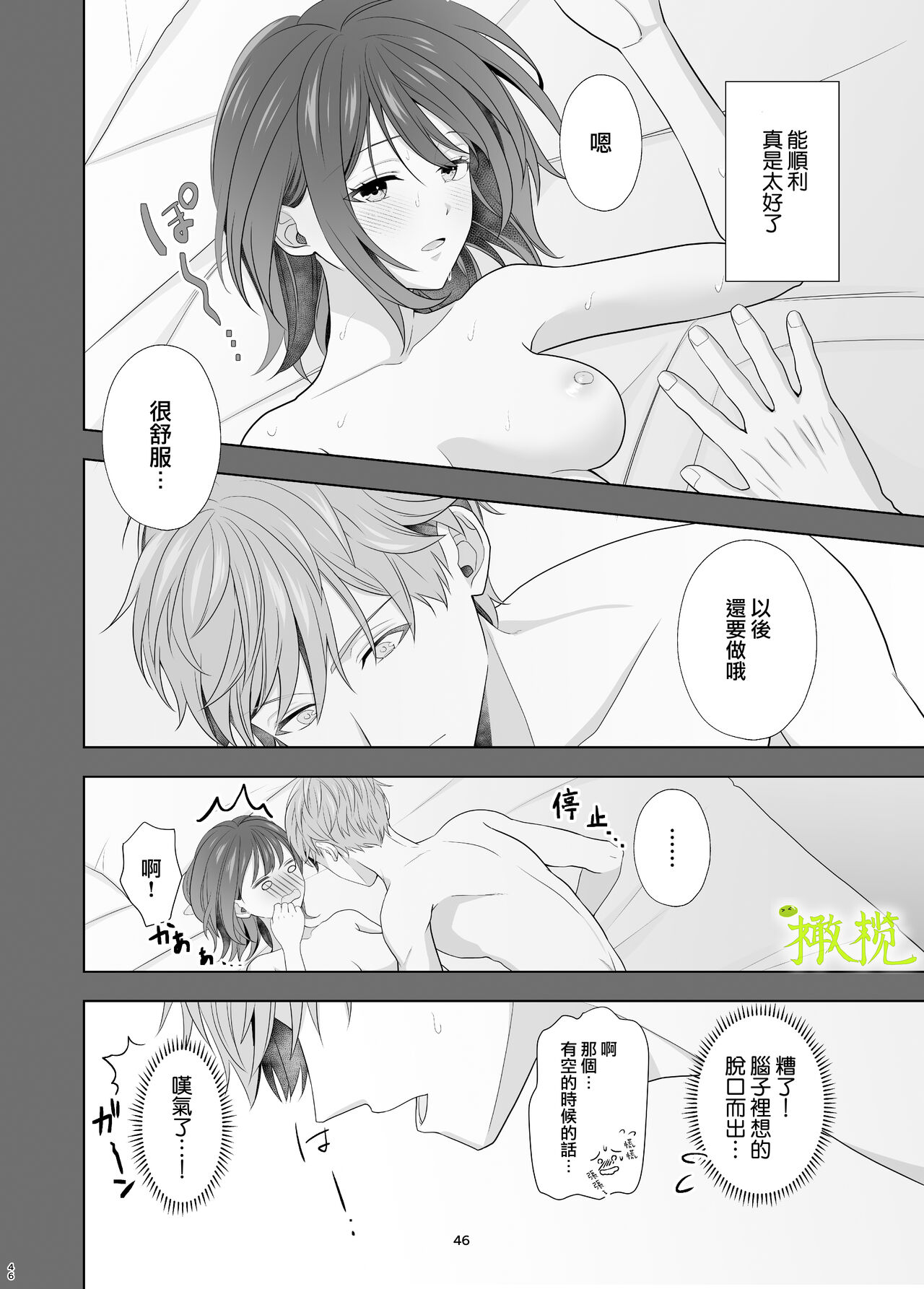 Hajimete Doushi - Page 44
