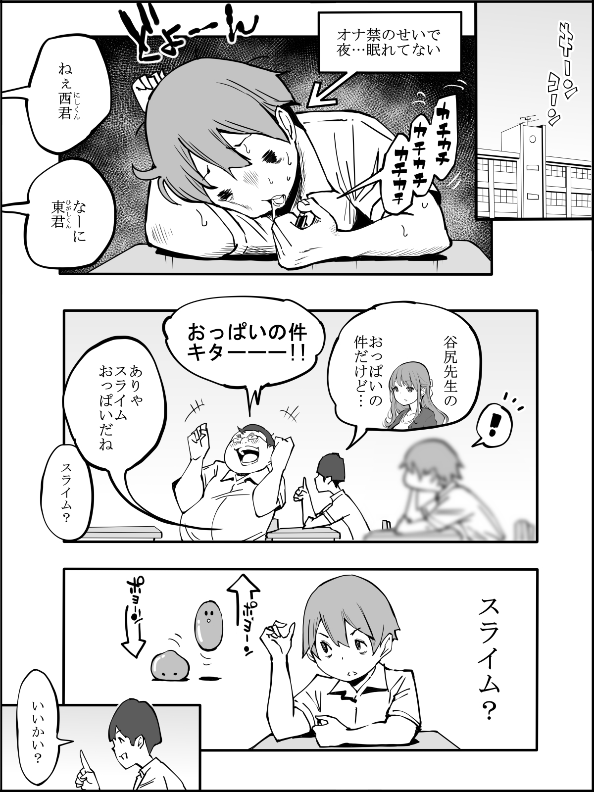 僕にHセフレができた理由 2 - Page 14