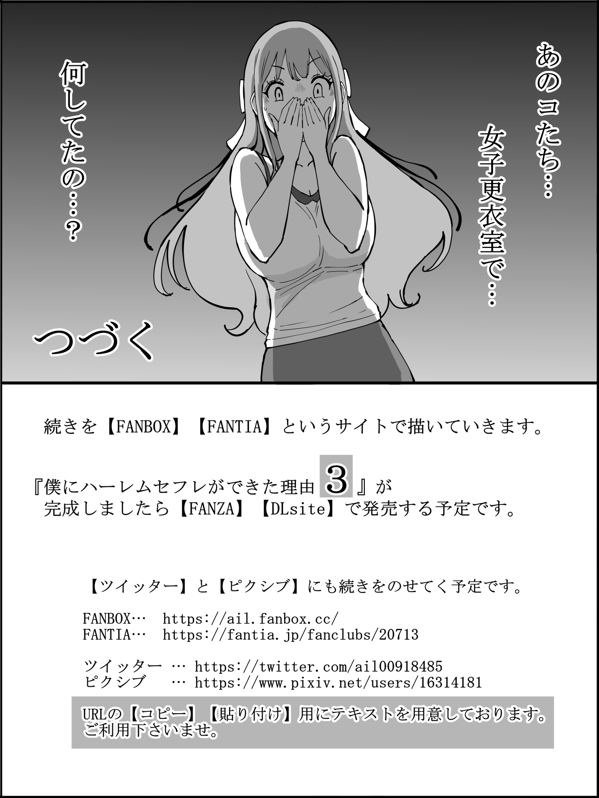 僕にHセフレができた理由 2 - Page 181