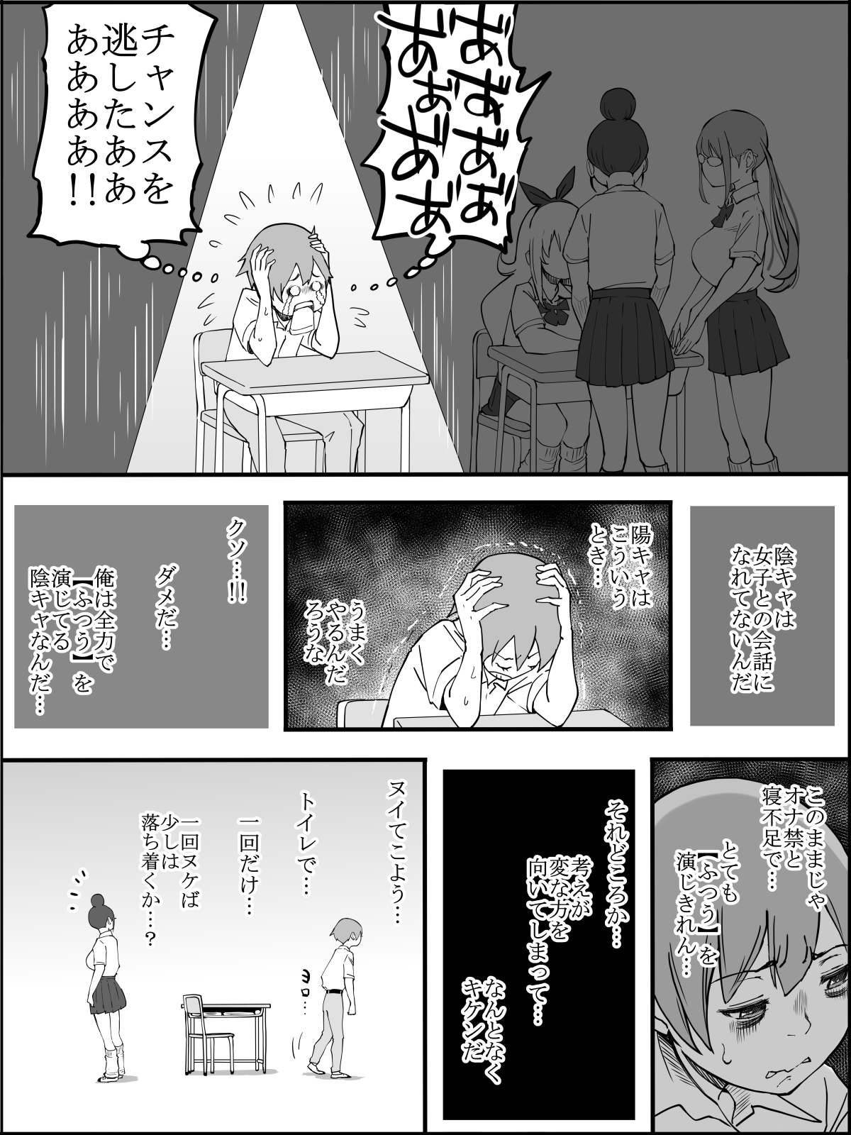 僕にHセフレができた理由 2 - Page 27