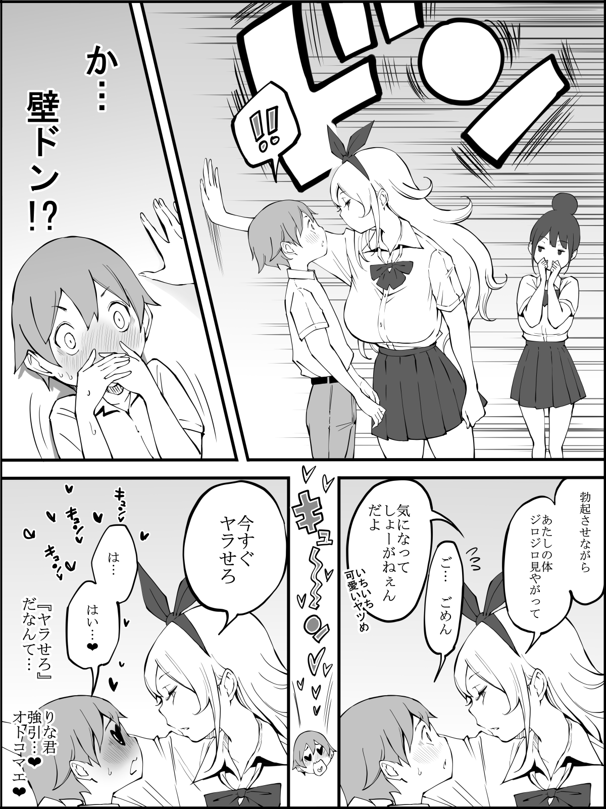 僕にHセフレができた理由 2 - Page 30