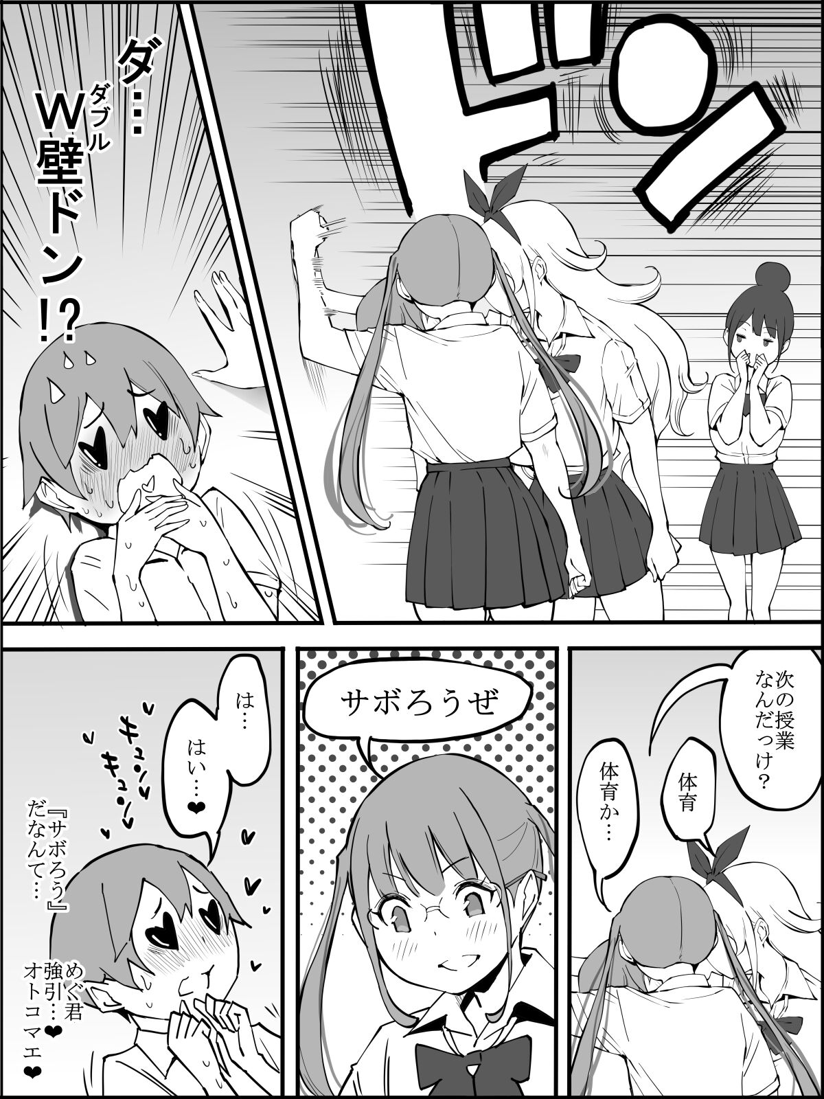 僕にHセフレができた理由 2 - Page 31