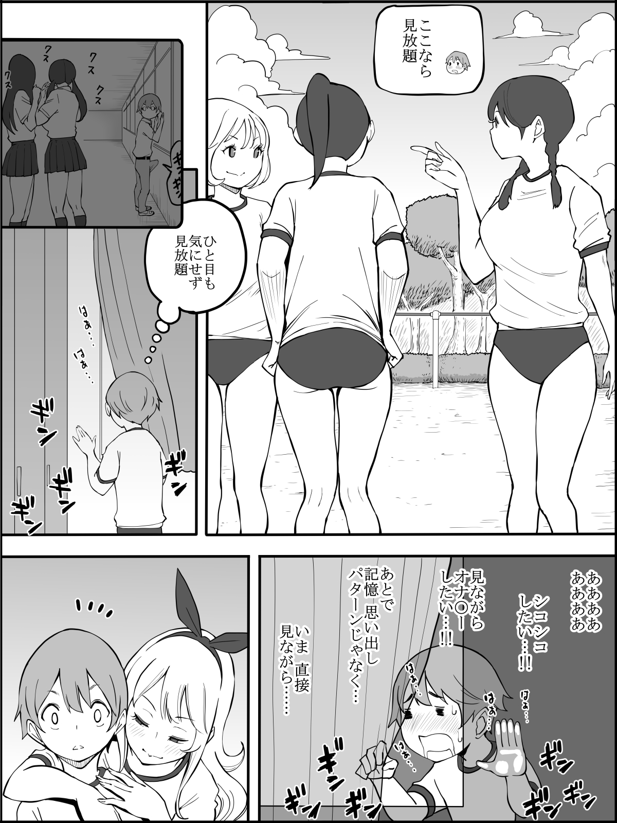 僕にHセフレができた理由 2 - Page 36