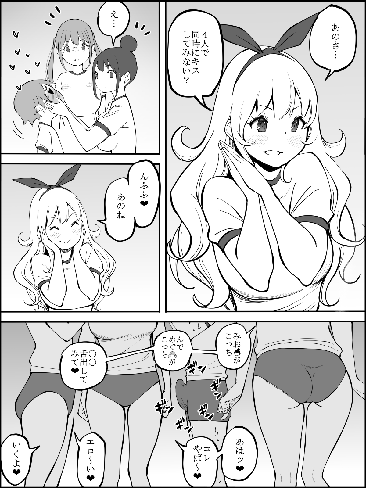 僕にHセフレができた理由 2 - Page 50