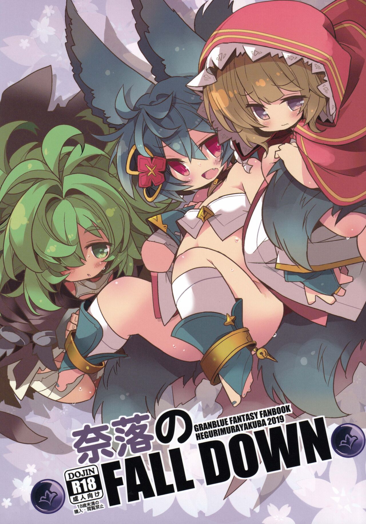 Naraku no Fall Down - Page 1