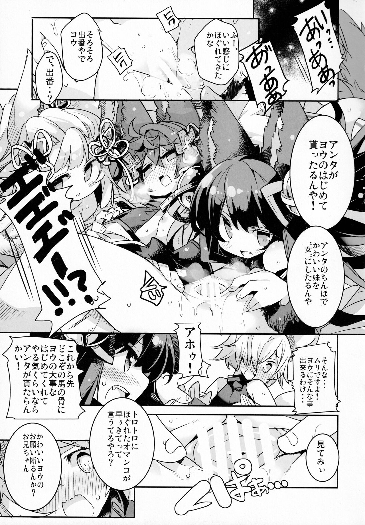 Naraku no Fall Down - Page 18