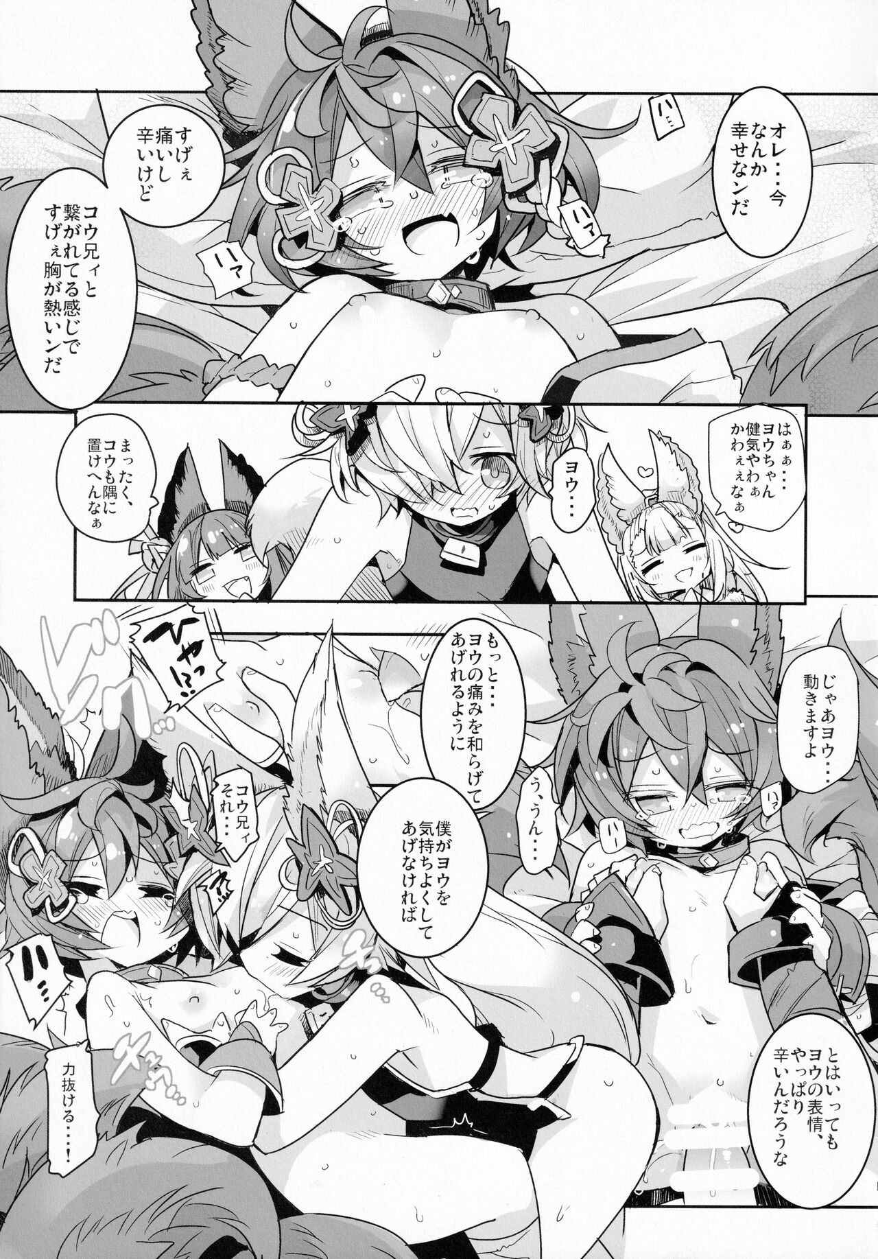 Naraku no Fall Down - Page 20