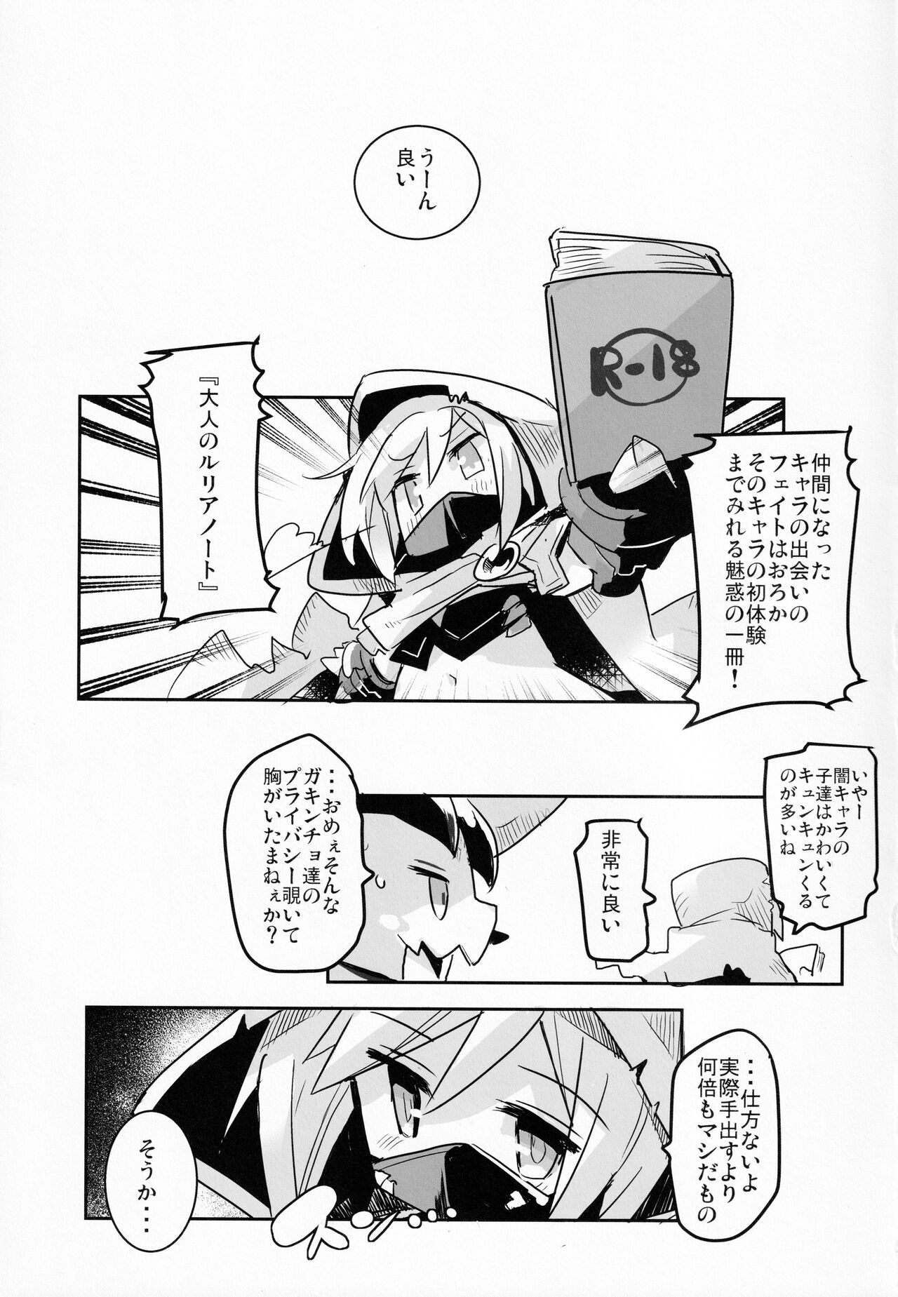 Naraku no Fall Down - Page 24