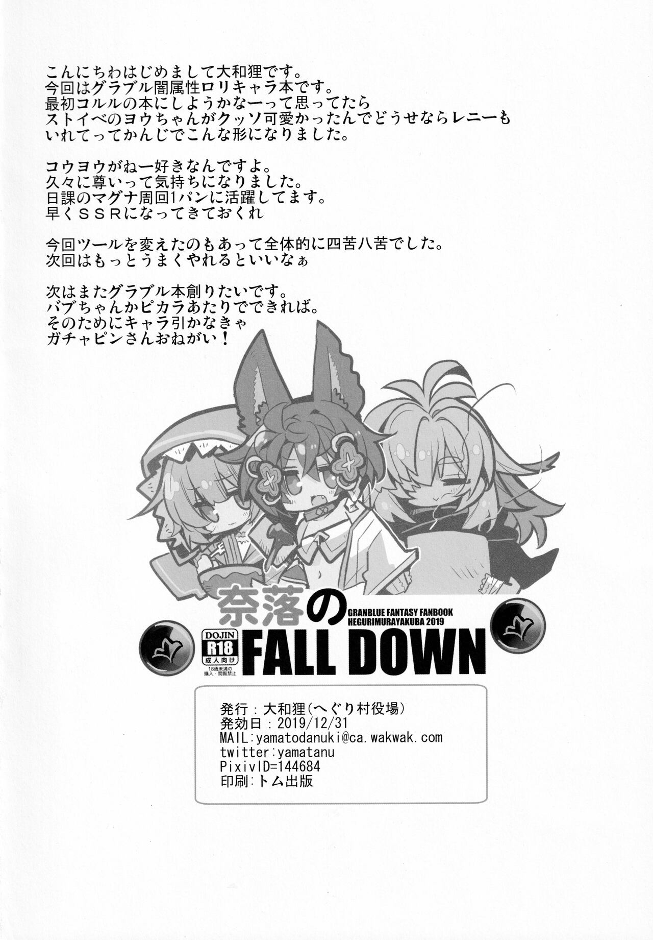 Naraku no Fall Down - Page 25