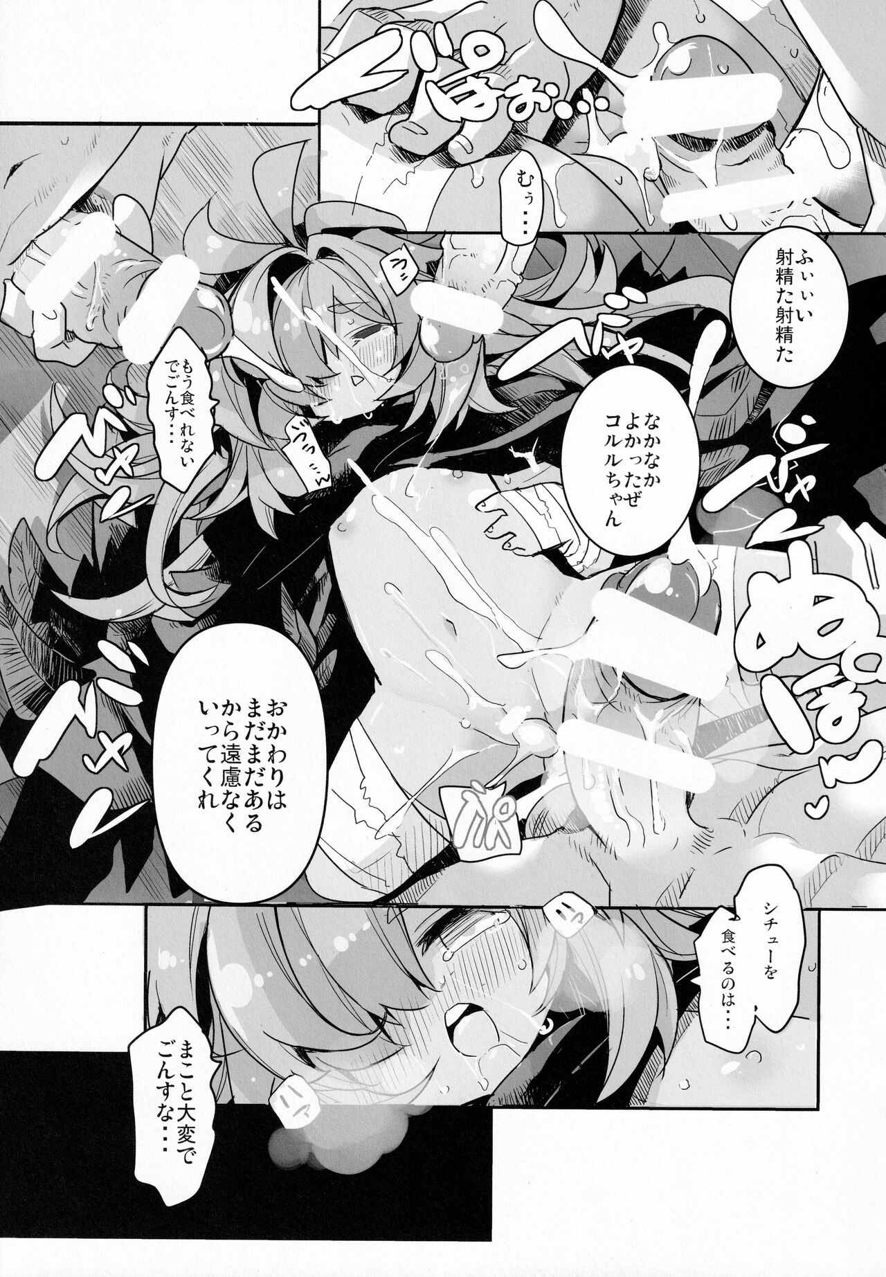 Naraku no Fall Down - Page 8