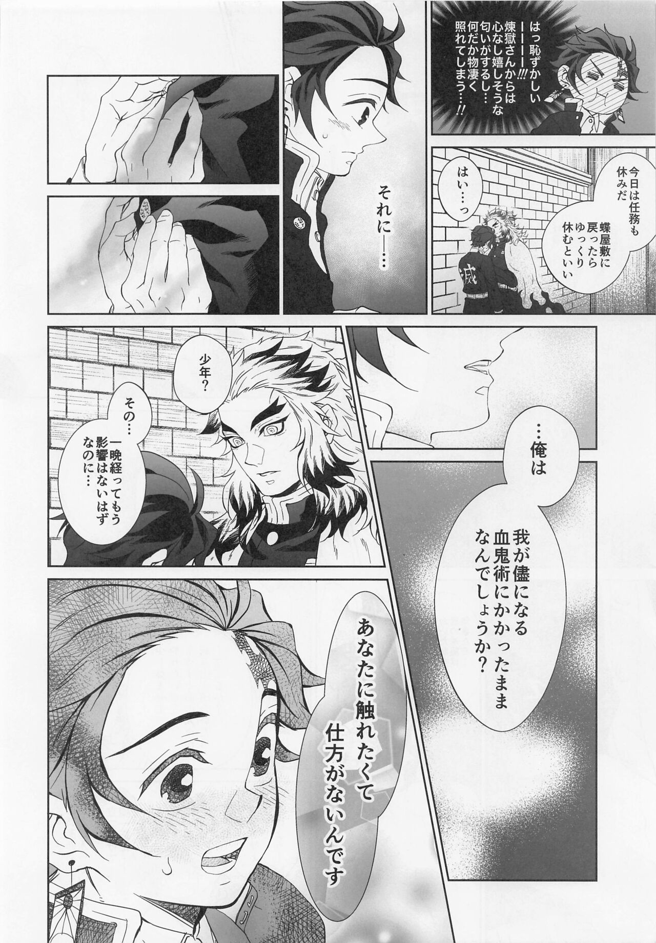 Wagamama - Page 33