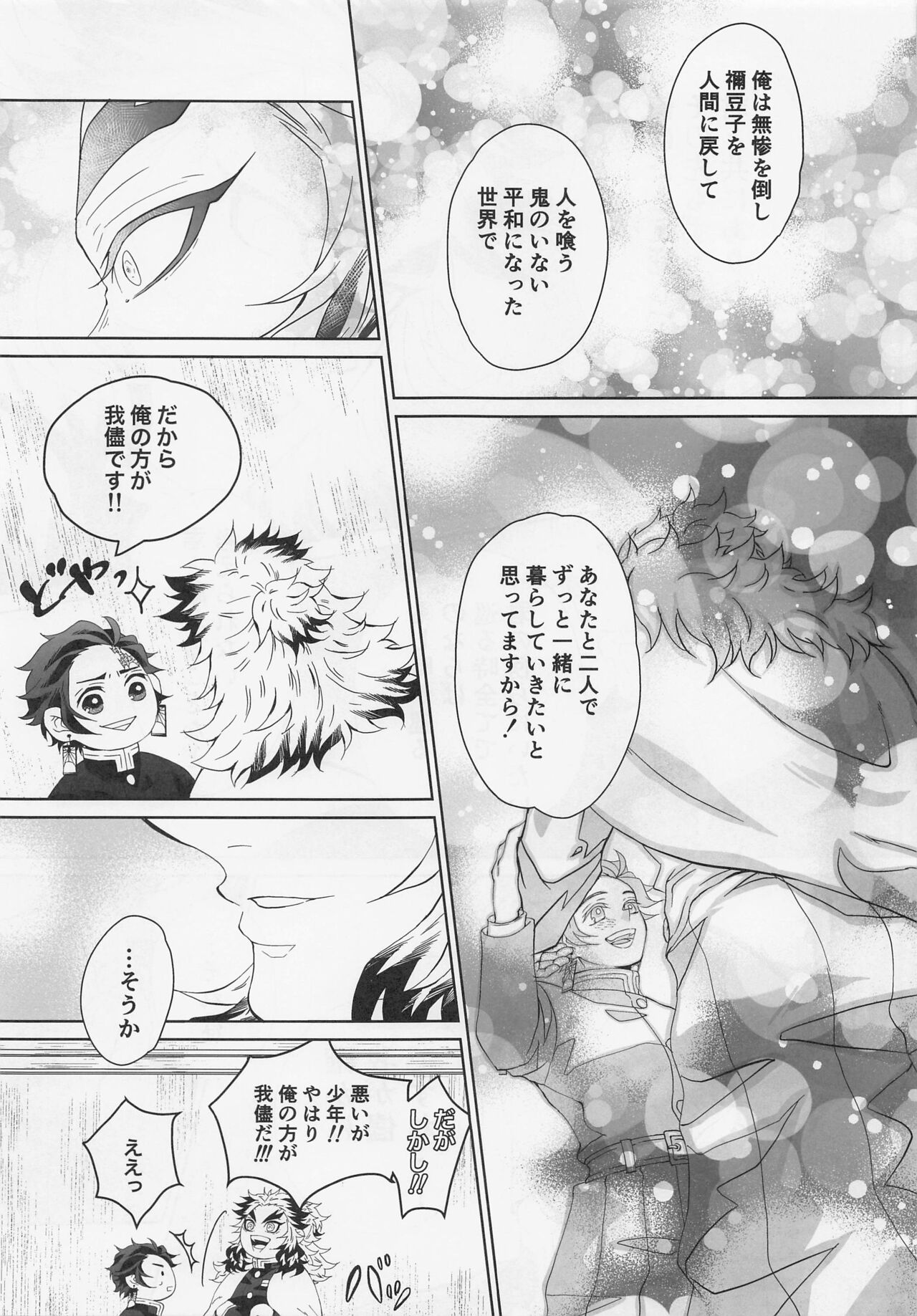 Wagamama - Page 36