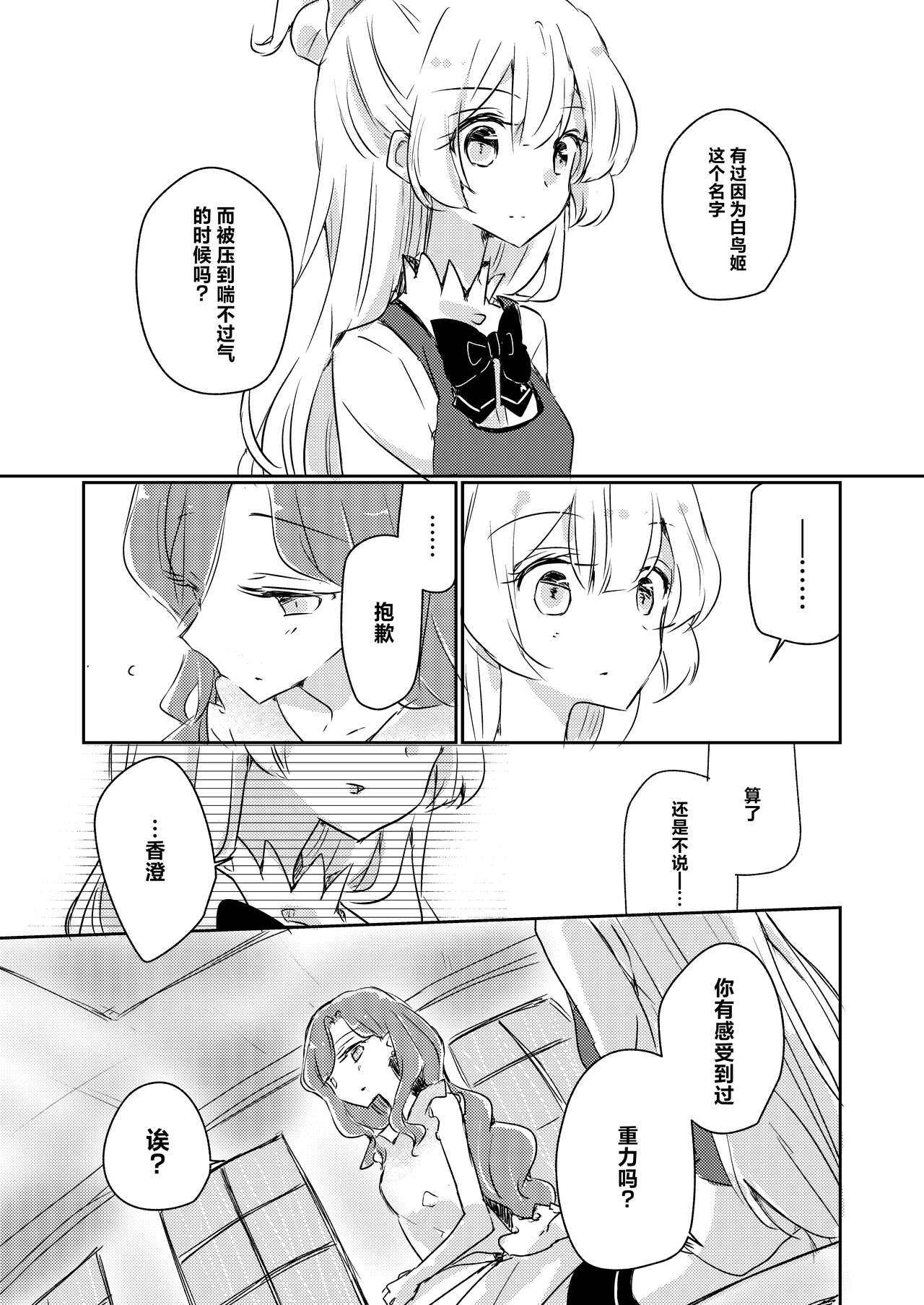 Yuuai - Page 11