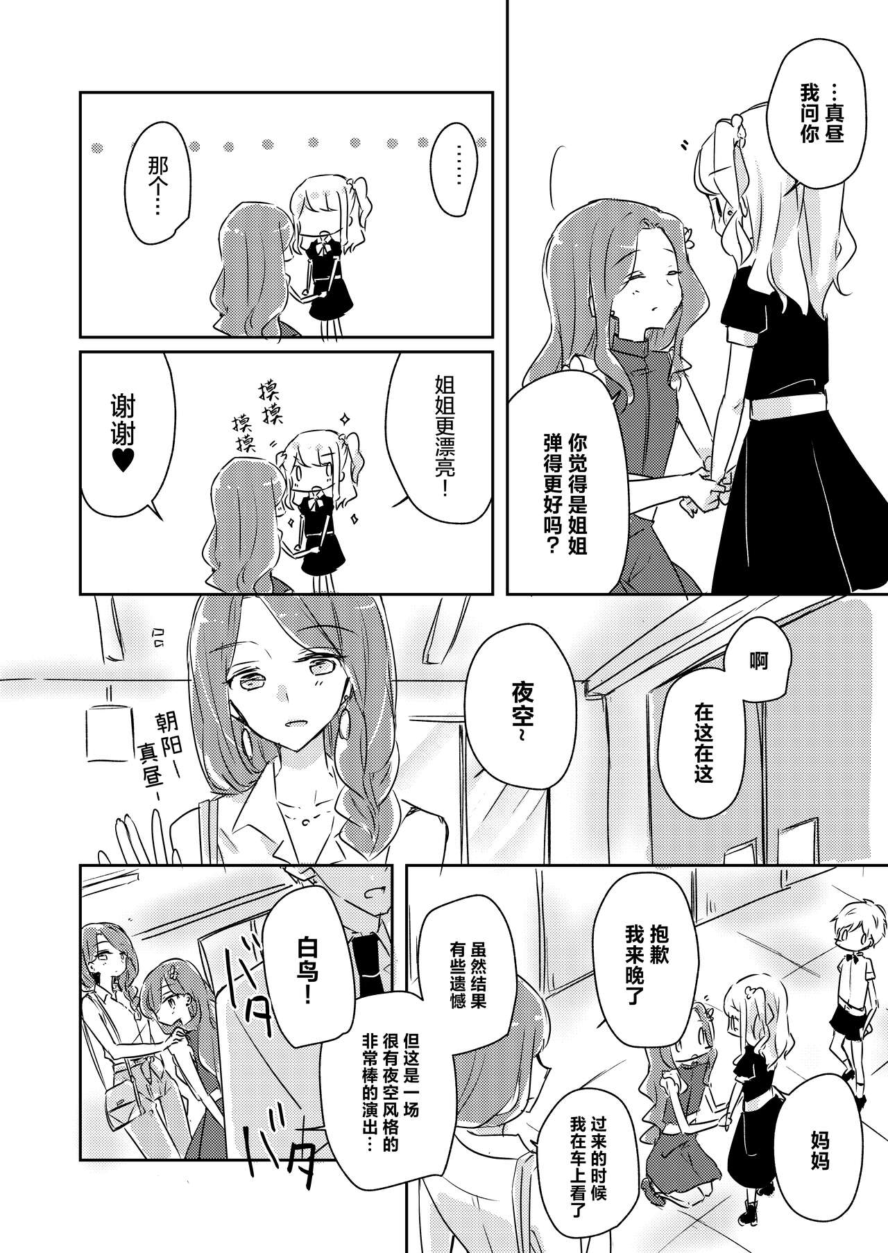 Yuuai - Page 14