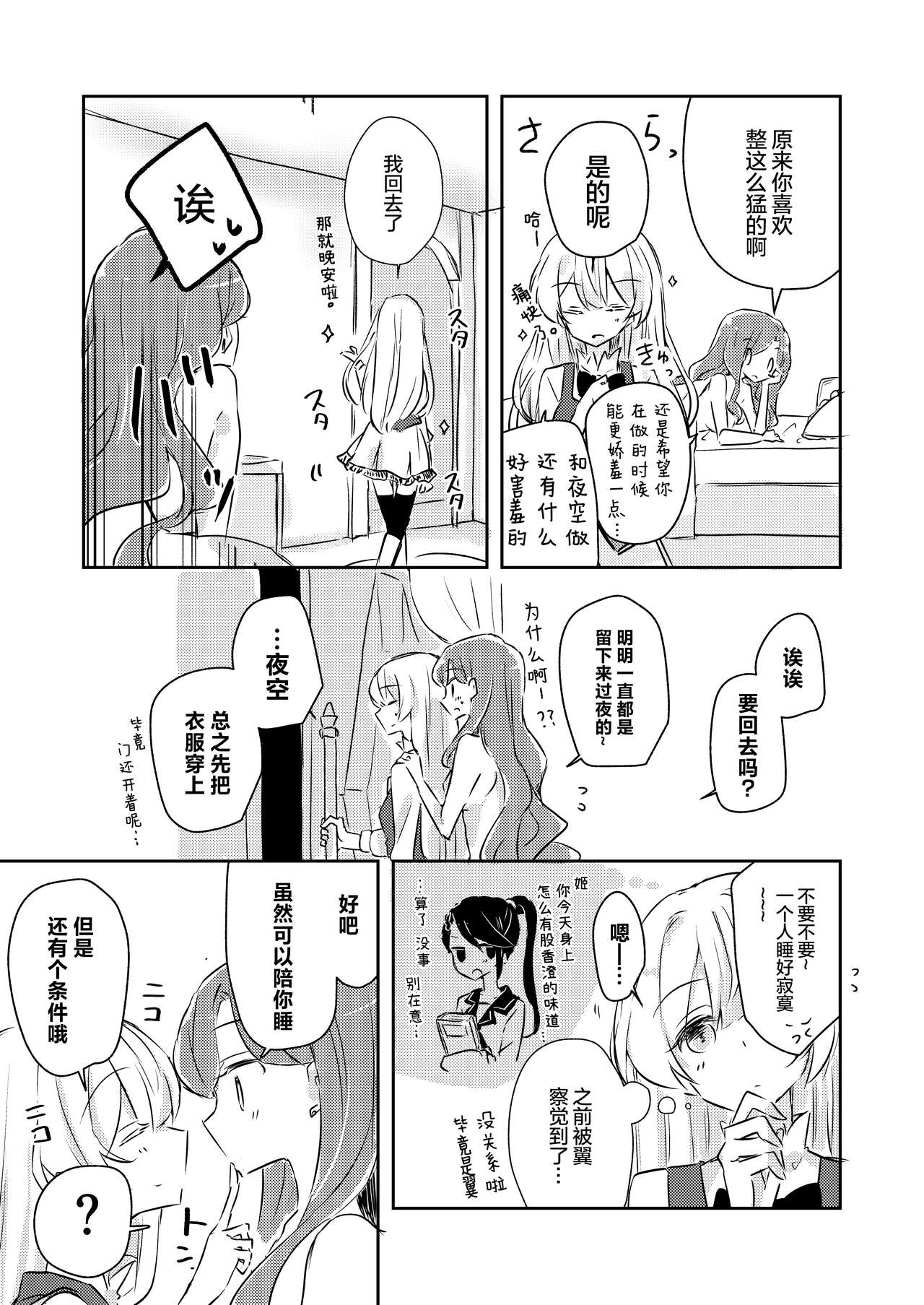 Yuuai - Page 19