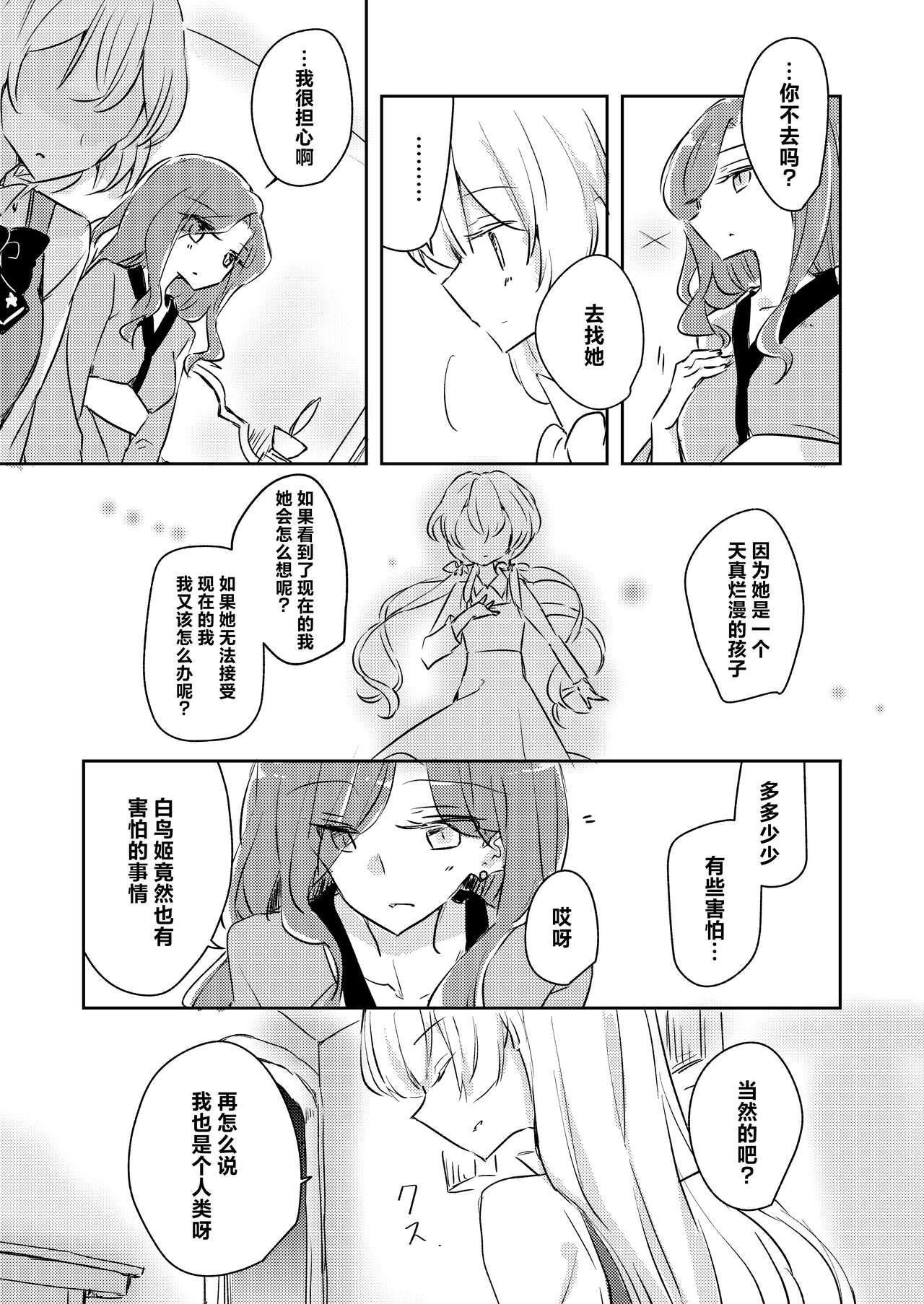 Yuuai - Page 23