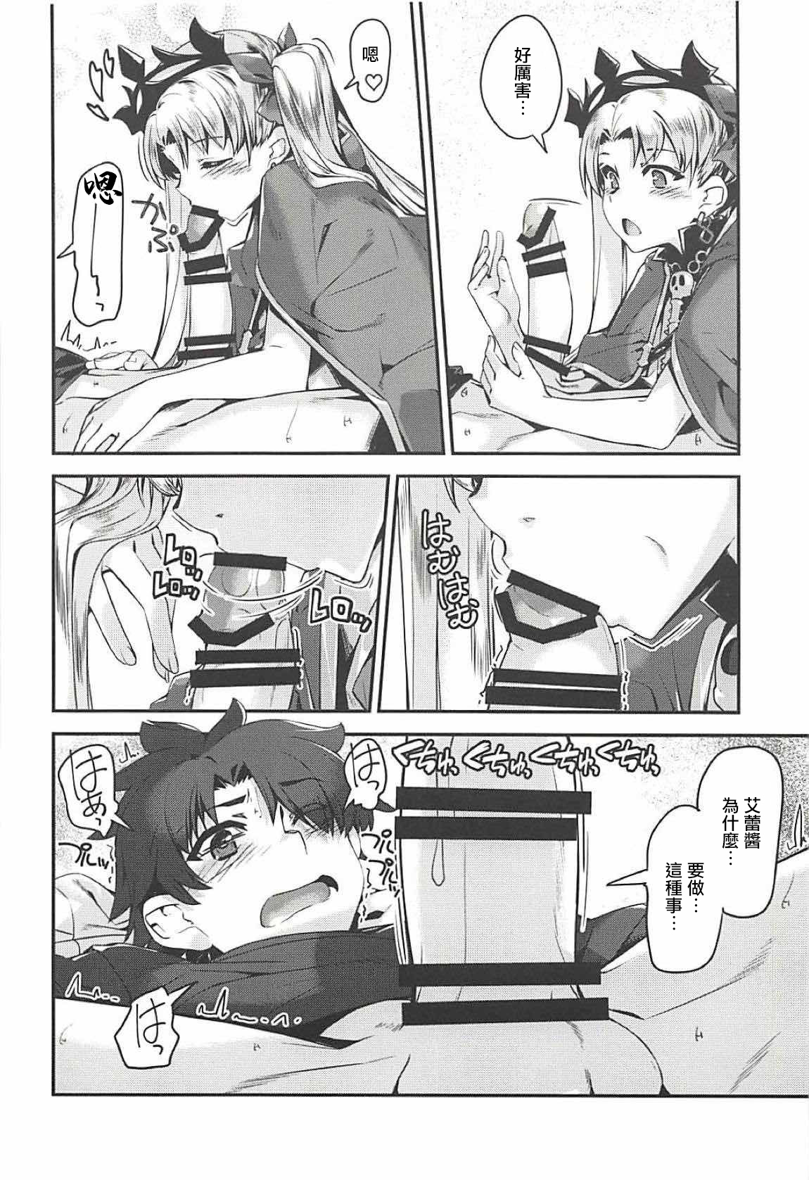 Ere-chan to! - Page 4