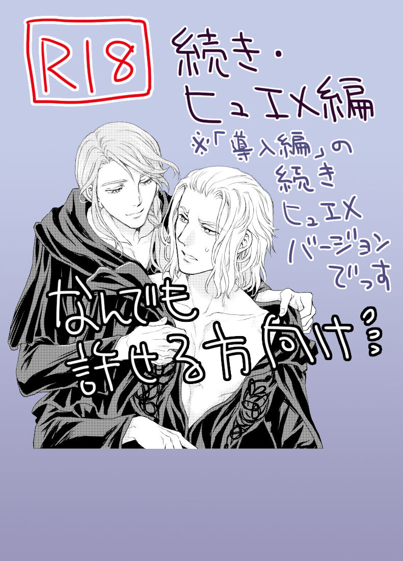 Hythlodaeus x Emet-Selch R18 Comic by キャラウェイ - Page 1