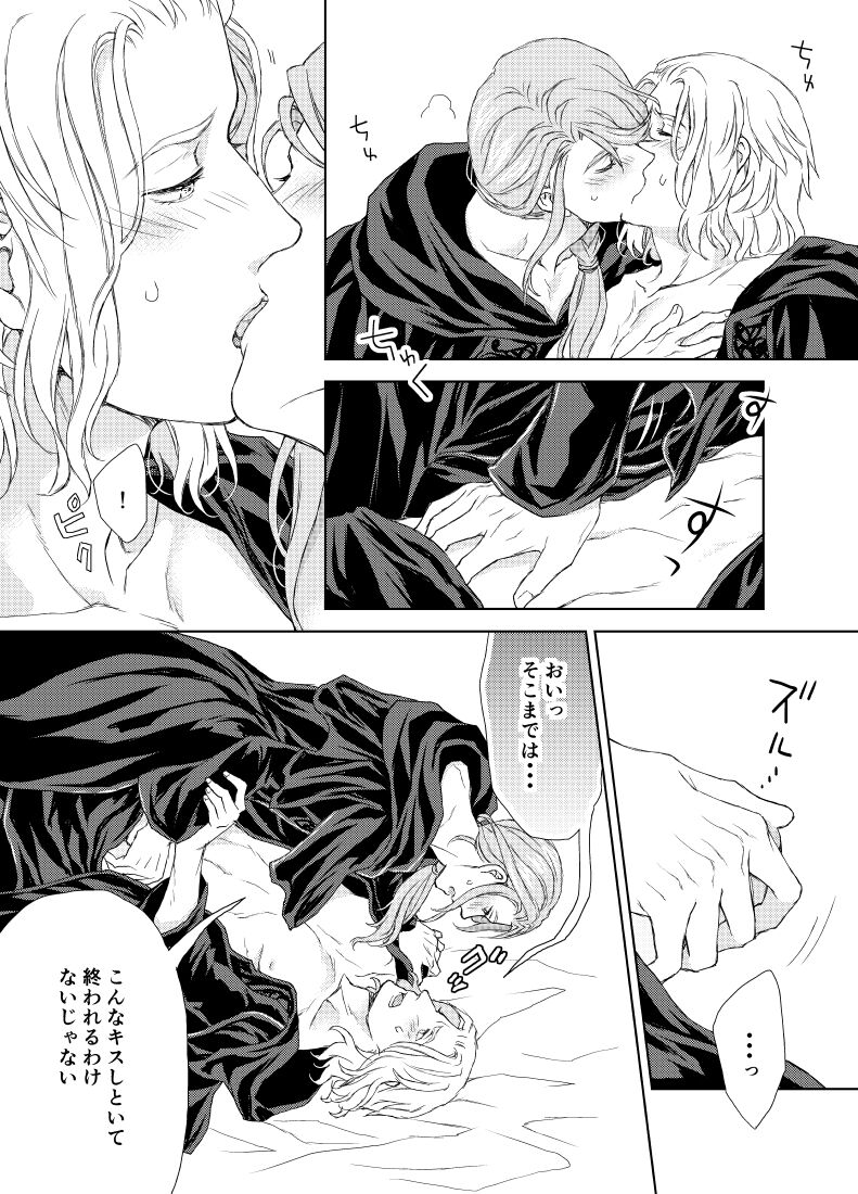 Hythlodaeus x Emet-Selch R18 Comic by キャラウェイ - Page 10