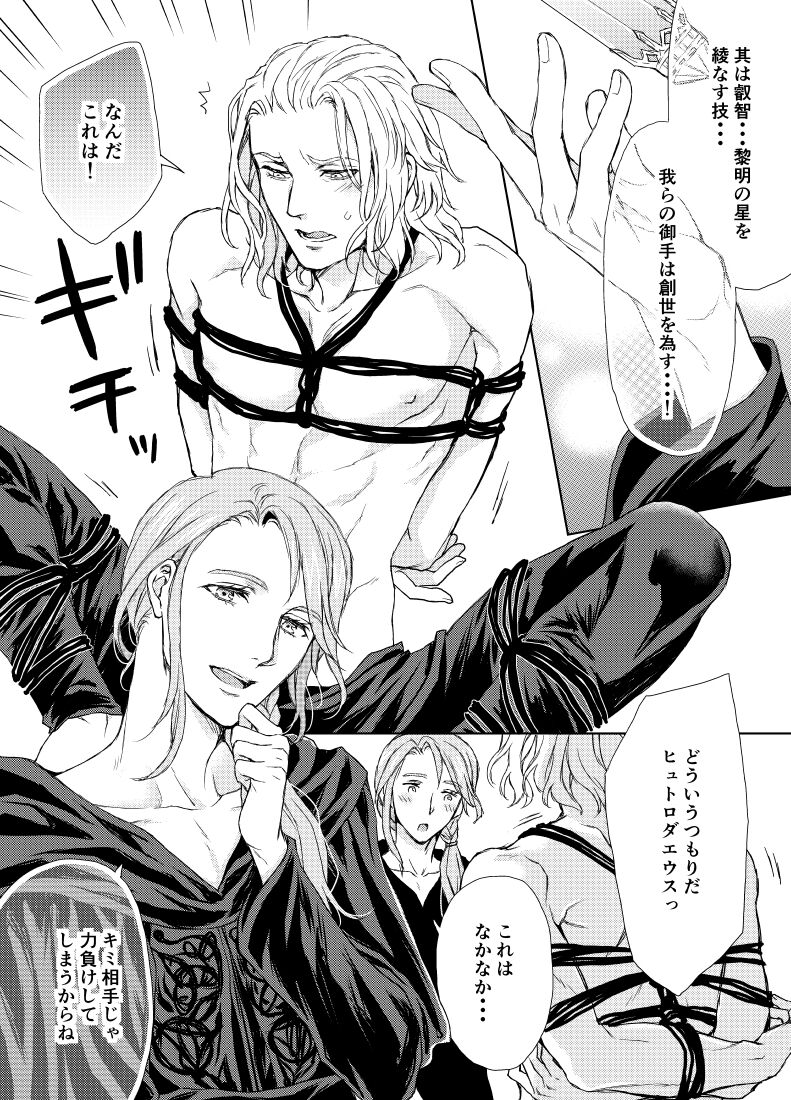 Hythlodaeus x Emet-Selch R18 Comic by キャラウェイ - Page 12