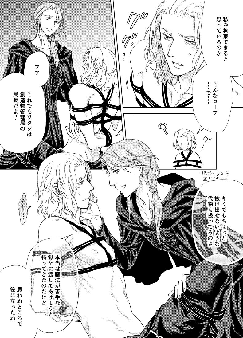 Hythlodaeus x Emet-Selch R18 Comic by キャラウェイ - Page 13