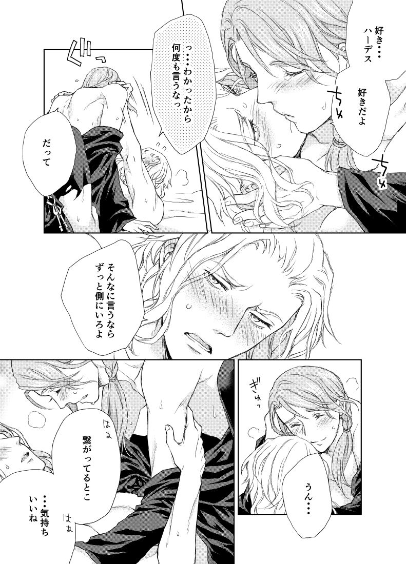 Hythlodaeus x Emet-Selch R18 Comic by キャラウェイ - Page 23
