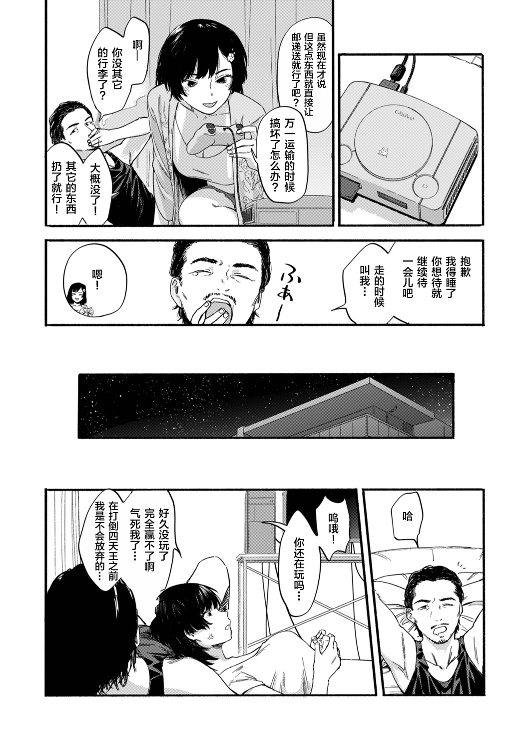 Gitai no Onna - Page 20