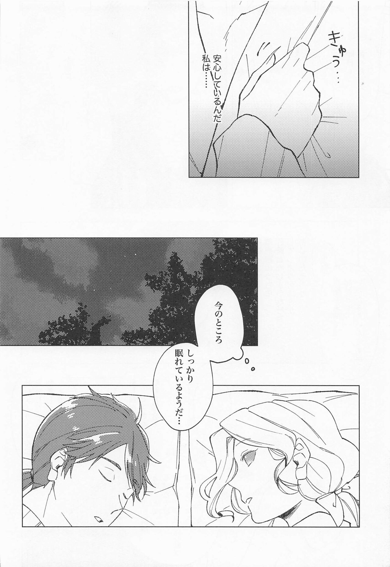 GOOD NIGHT - Page 20