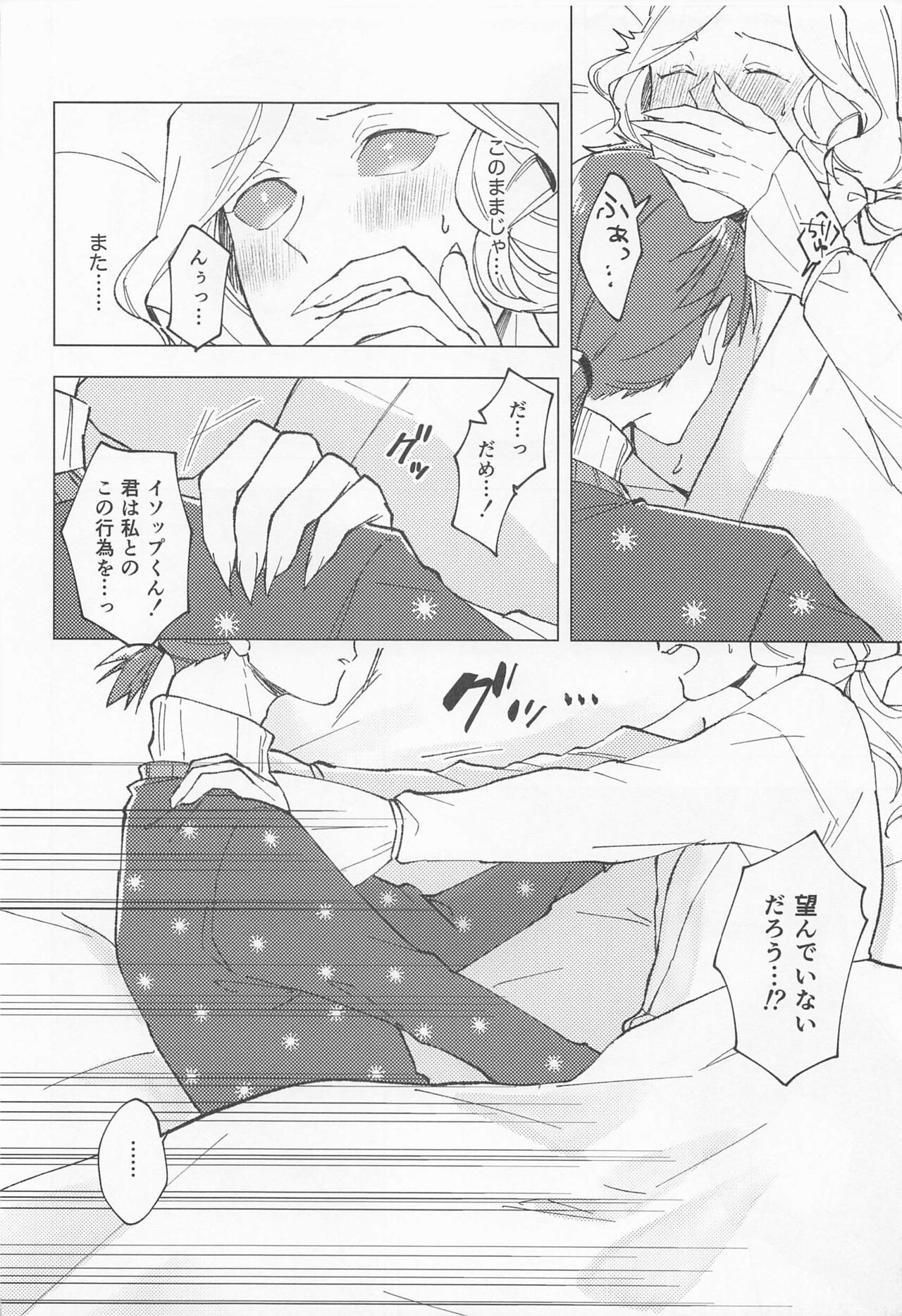 GOOD NIGHT - Page 22