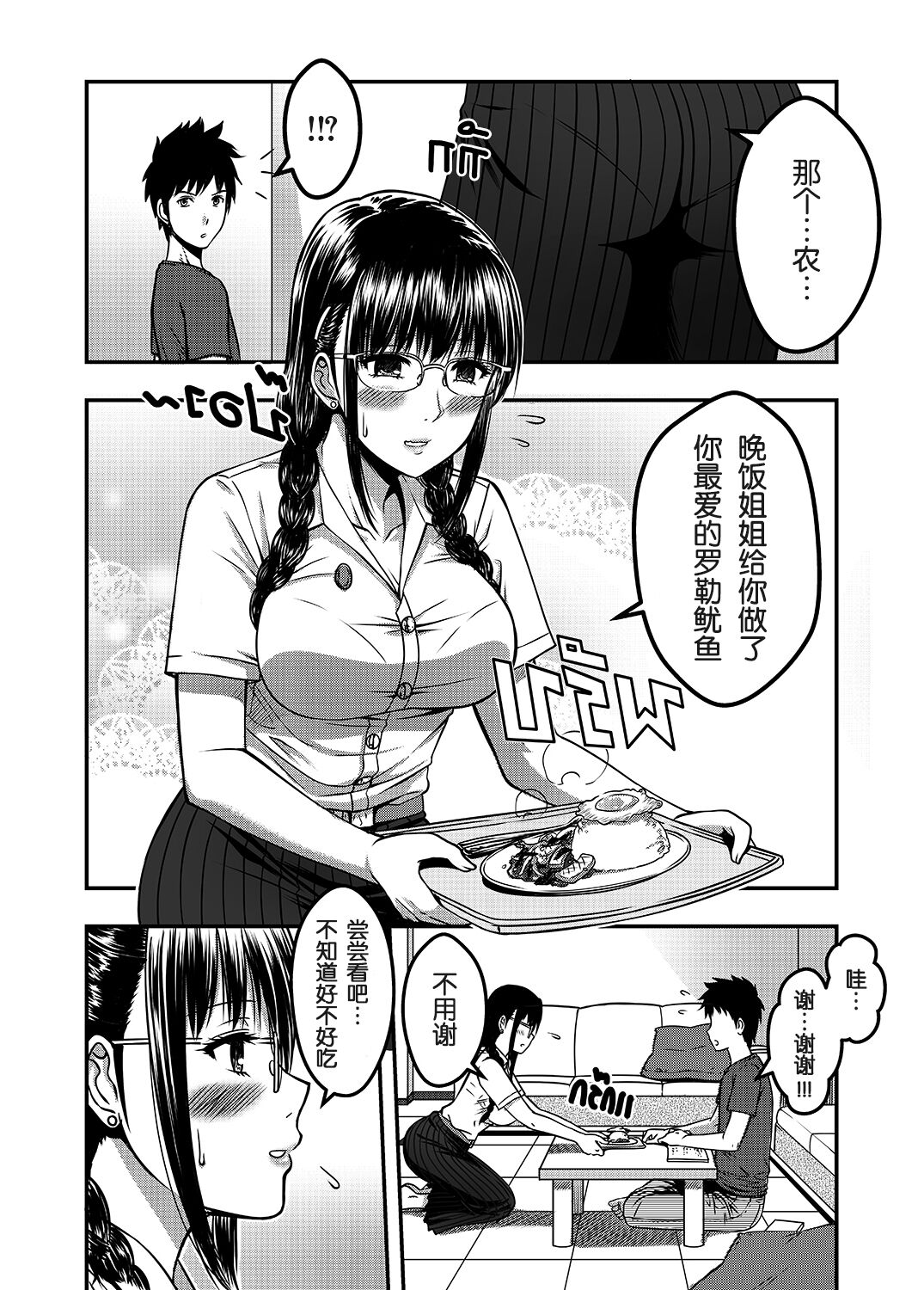 My Sister...2 - Page 21